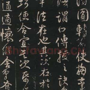 唐代 颜真卿 行书《述张长史笔法十二意 之十七》毛笔书法行书作品图片欣赏