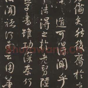 唐代 颜真卿 行书《述张长史笔法十二意 之十八》毛笔书法行书作品图片欣赏