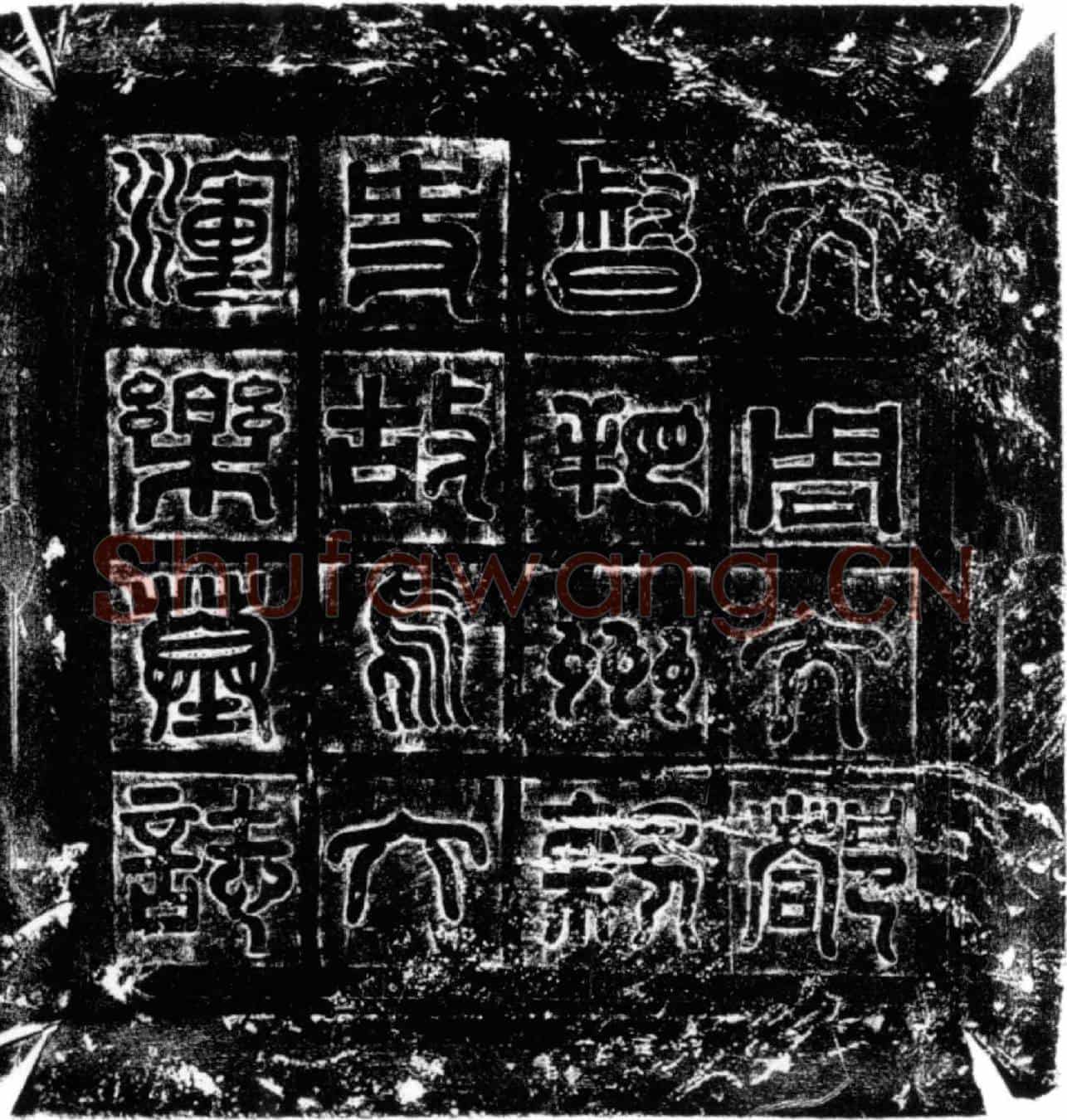 北朝辛乐墓誌(大周大都督朔州刺史故乌六浑乐墓誌)