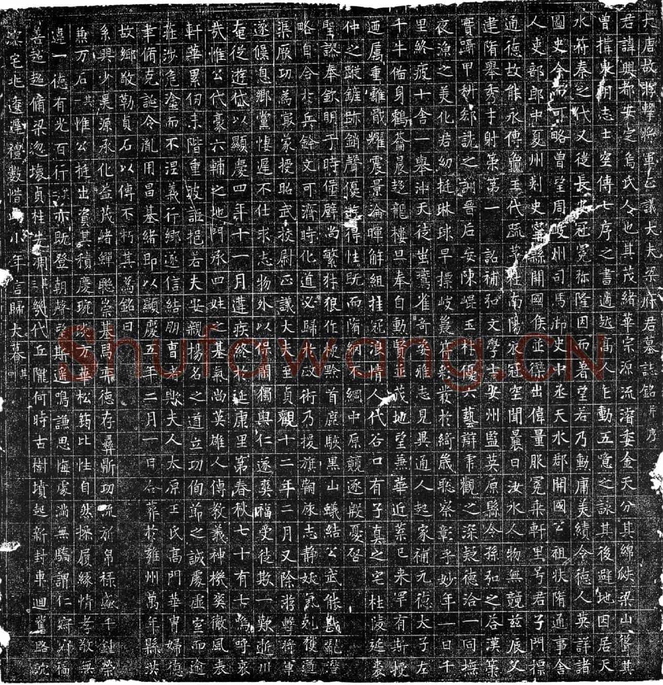 唐梁兴都墓誌(大唐故游击将军正议大夫梁府君墓誌铭并序)