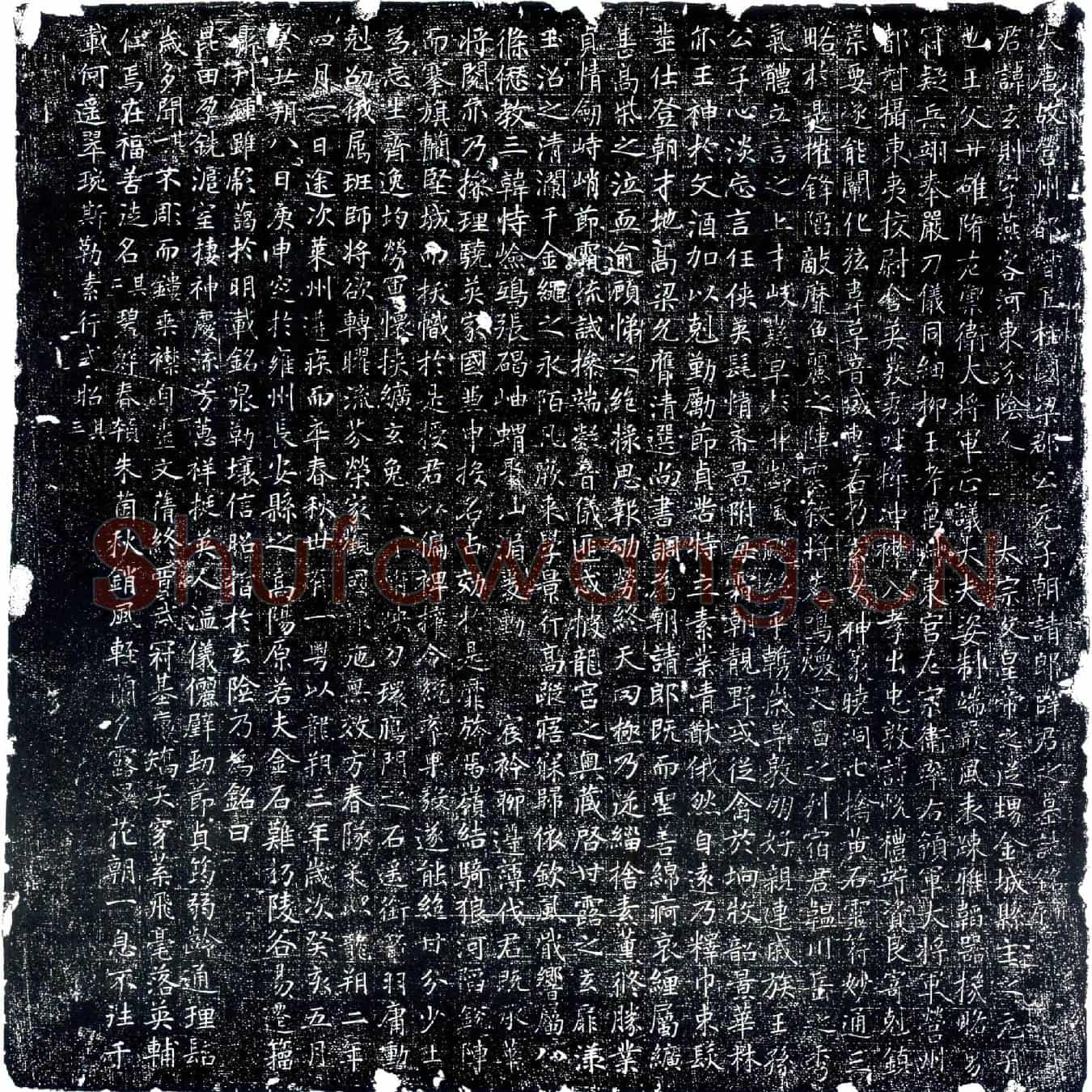 唐薛玄则墓誌(大唐故营州都督上柱国梁郡公元子朝请郎薛君之墓誌铭并序)