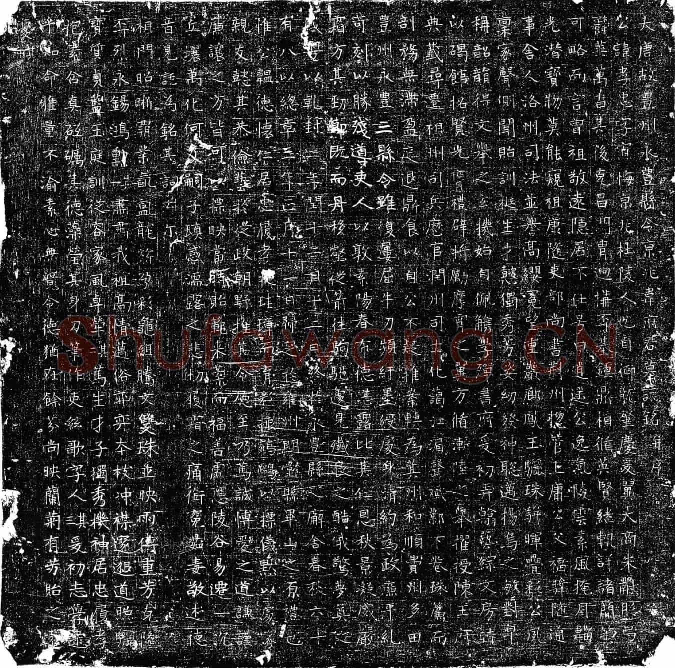 唐韦孝忠墓誌(大唐故丰州永丰县令京兆韦府君墓誌铭并序)