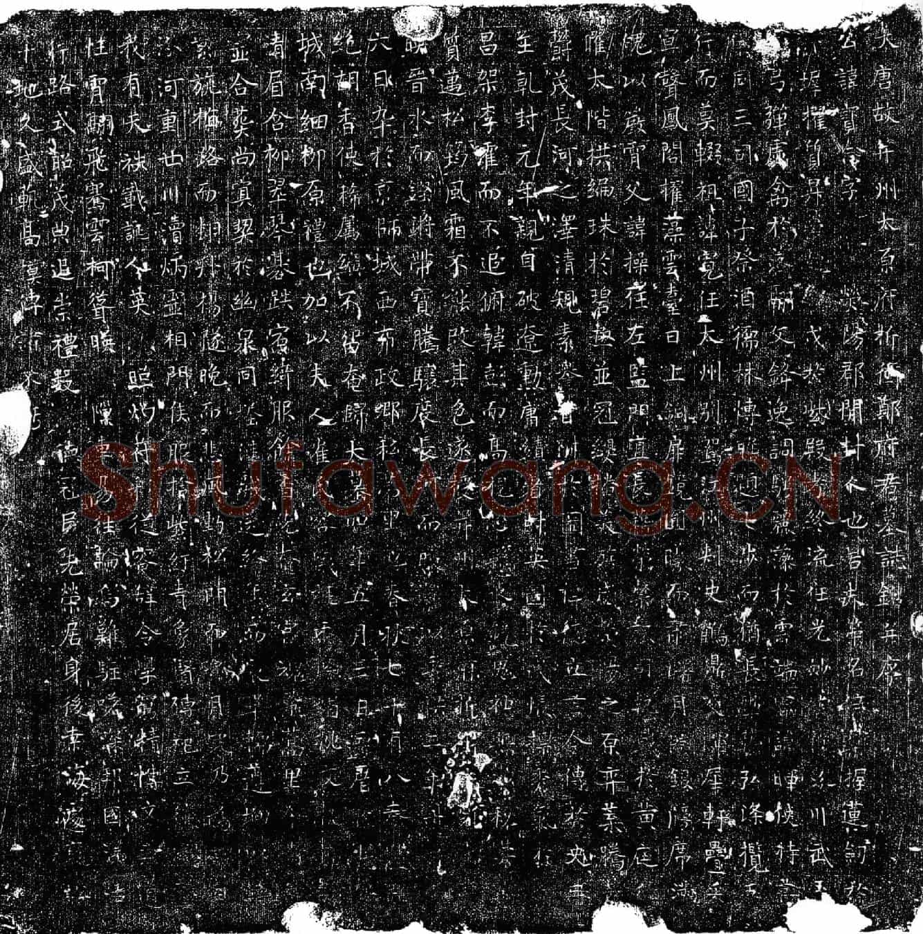 唐郑宝念墓誌(大唐故并州太原府折冲郑府君墓誌铭并序)
