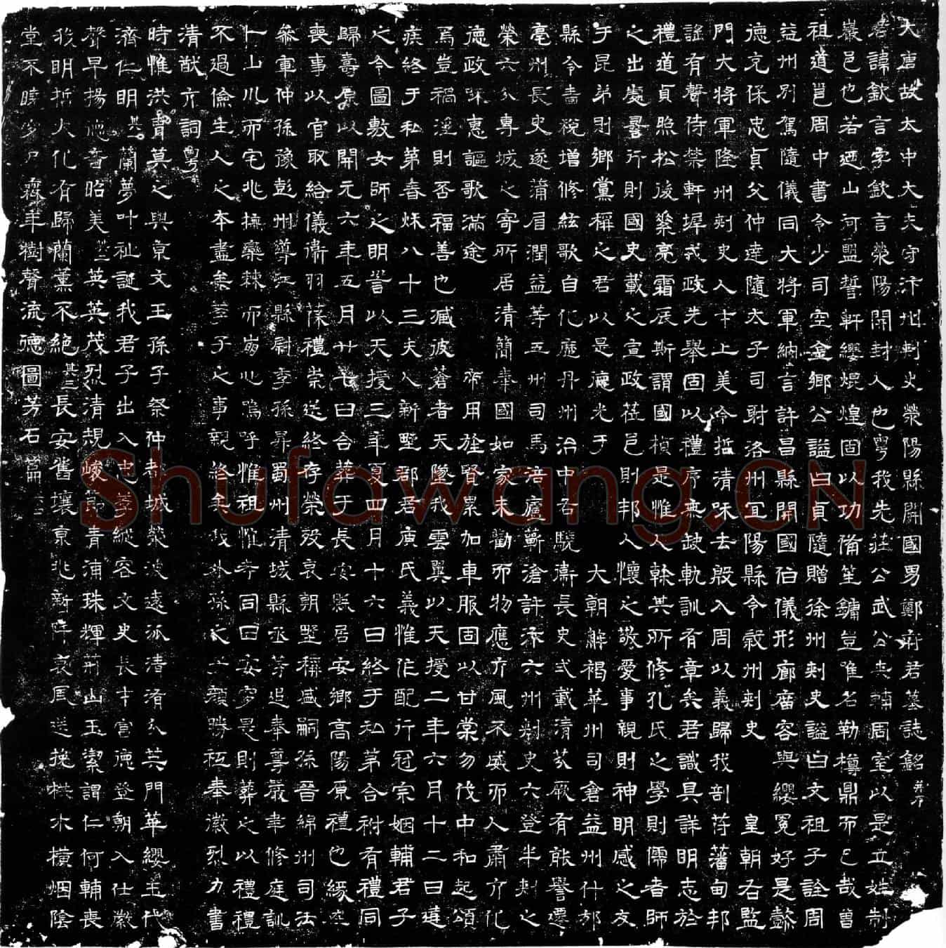 唐郑钦言墓誌(大唐故太中大夫守汴州刺史荥阳县开国男郑府君墓誌铭并序)