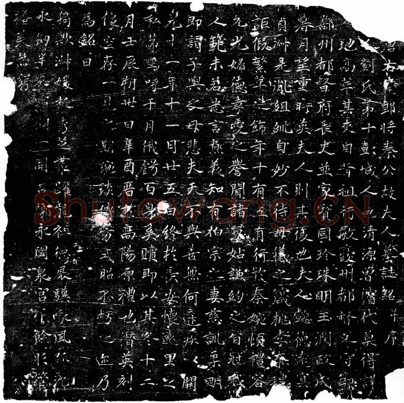 唐秦公夫人刘氏墓誌(□唐右卫郎将秦公故夫人墓誌铭并序)