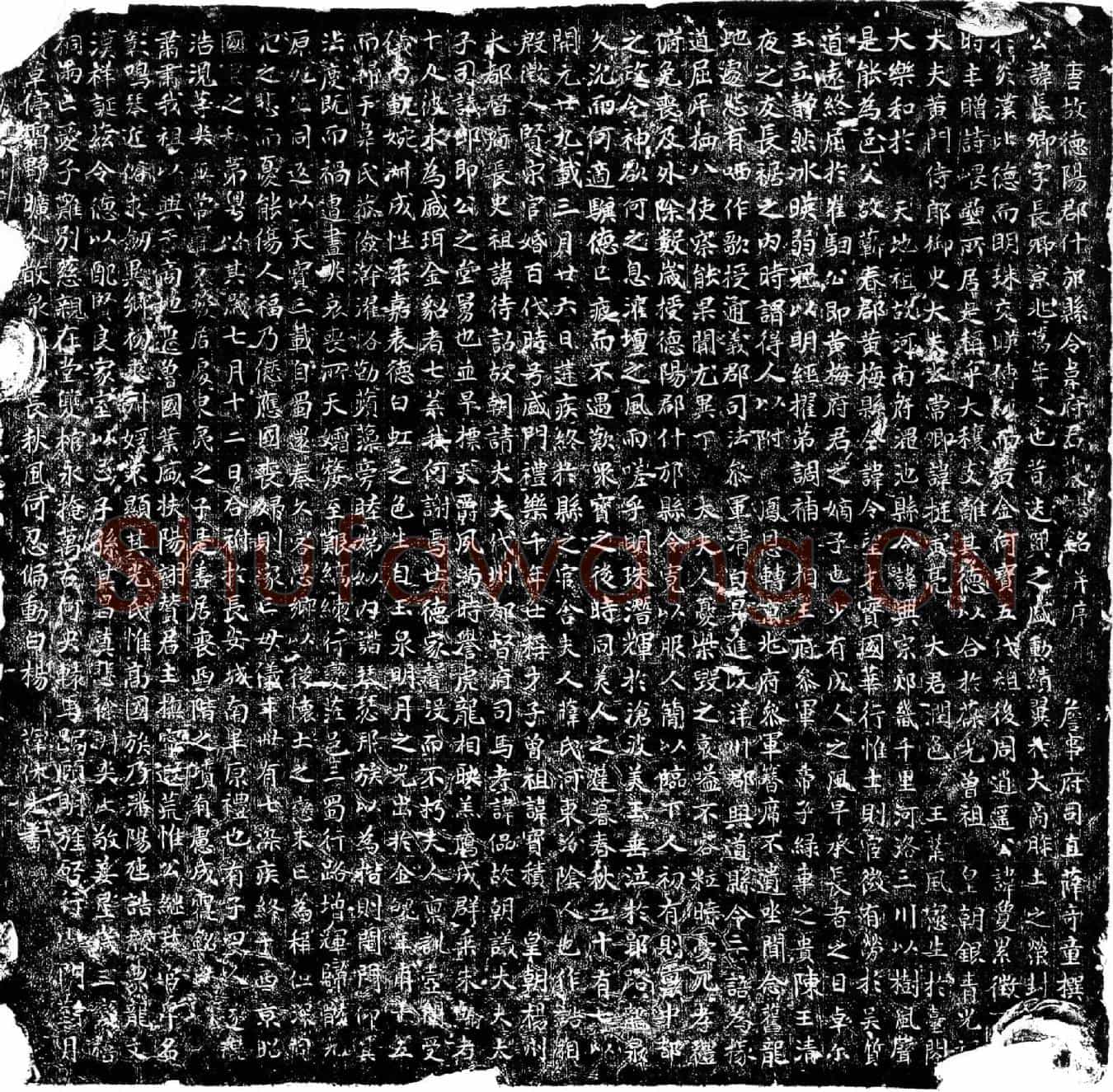 唐韦长卿墓誌(唐故德阳郡什邡县令韦府君墓誌铭并序)