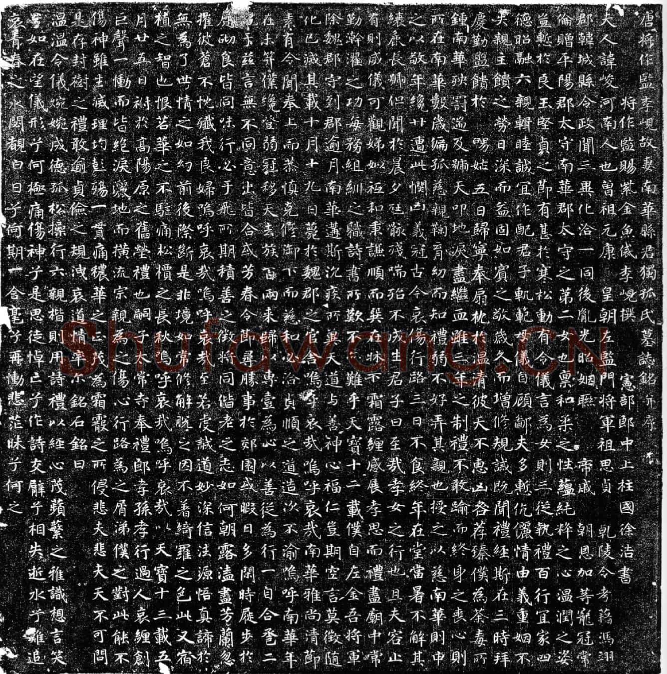 唐独孤峻墓誌(唐将作监李岘故妻南华县君独孤氏墓誌铭并序)
