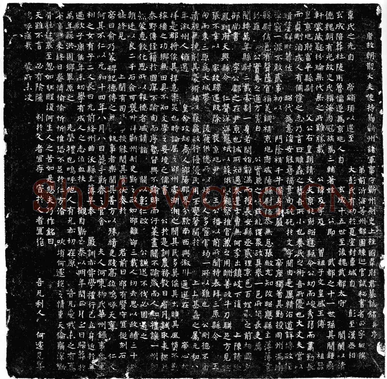 唐韦及墓誌(唐故朝散大夫使持节蕲州诸军事守蕲州刺史上柱国韦府君墓誌铭并序)