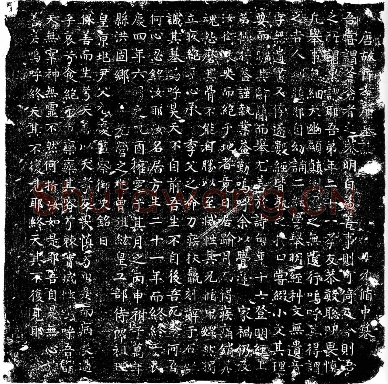 唐薛居方墓誌(唐故薛孝廉墓誌)