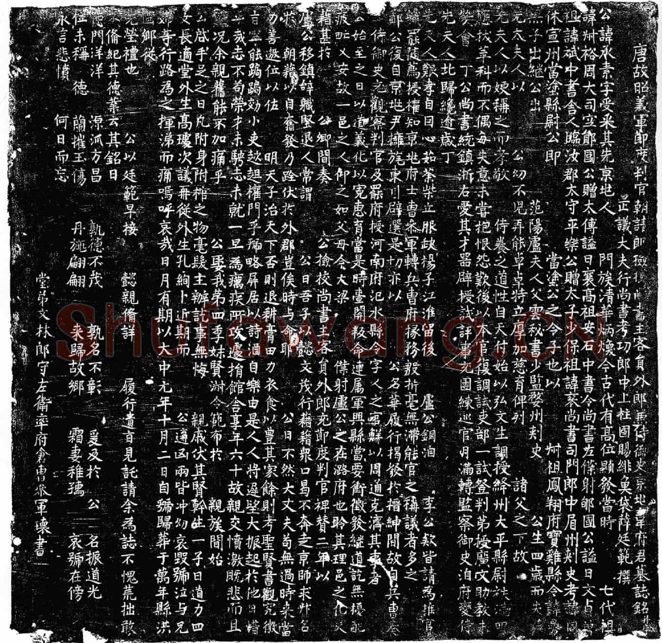 唐韦承素墓誌(唐故昭义军节度判官朝请郎检校尚书主客员外郎兼侍御史京兆韦府君墓誌铭并序)
