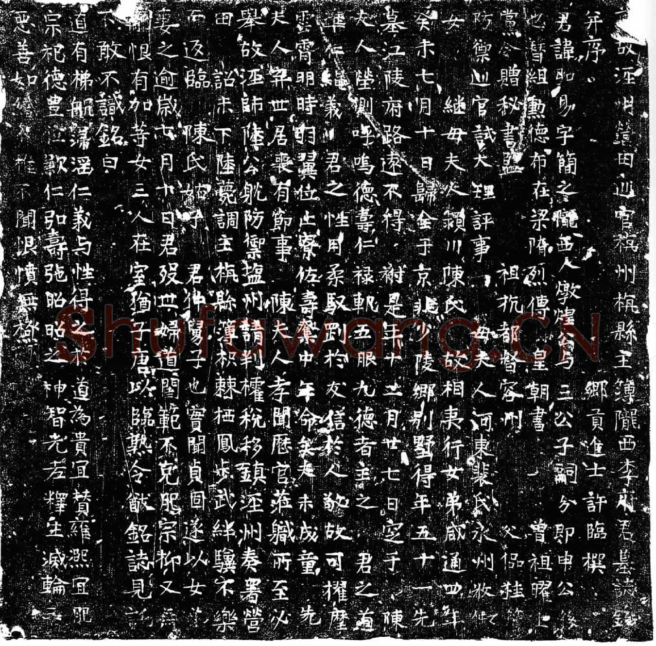 唐李弘易墓誌(唐故泾州营田巡官杭州杭县主簿陇西李府君墓誌铭并序)