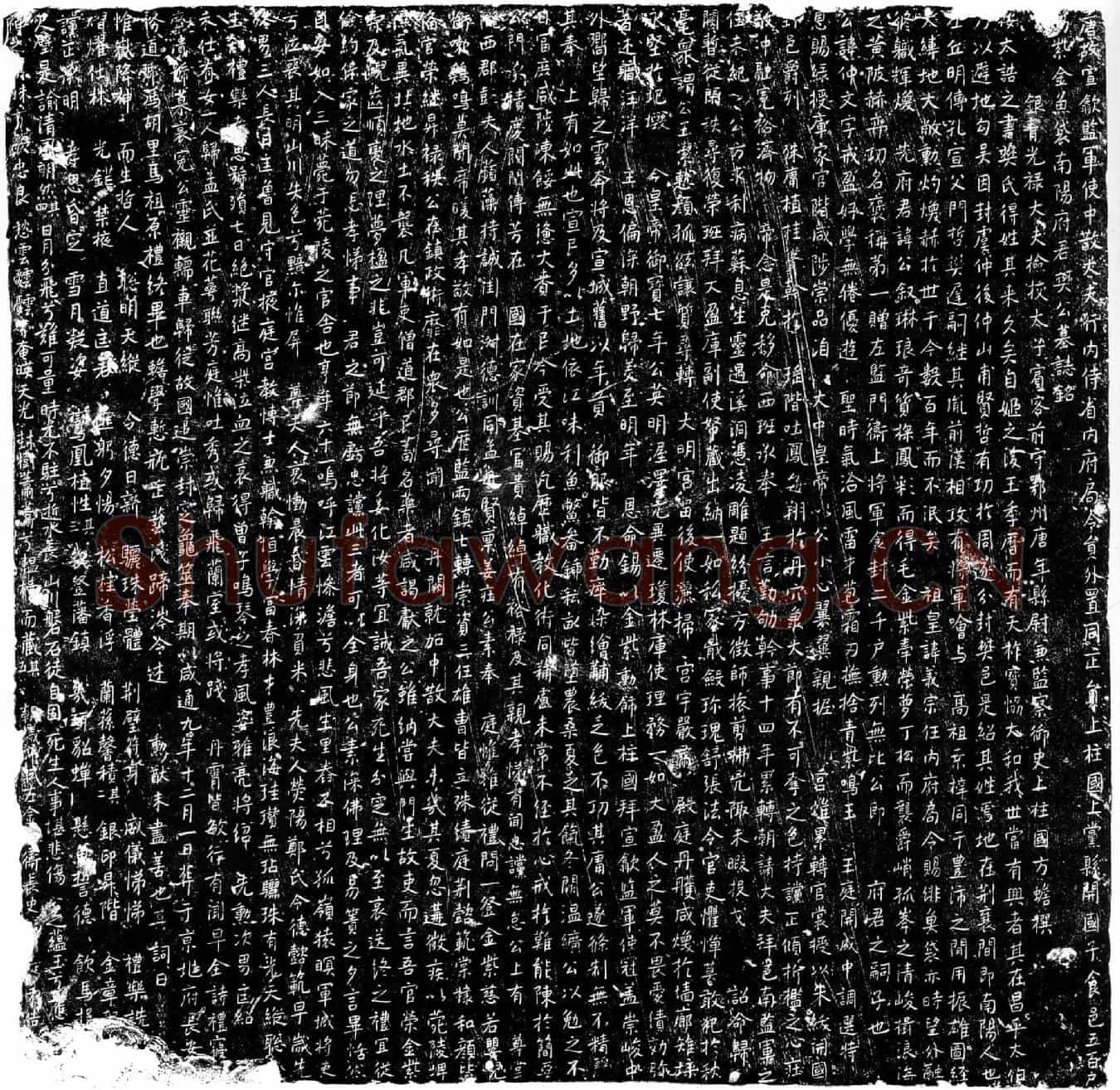 唐樊仲文墓誌(唐故宣歙监军使中散大夫行内侍省内府局令员外置同正员上柱国上党县开国子食邑五百户赐紫金鱼袋南阳府君樊公墓誌铭)