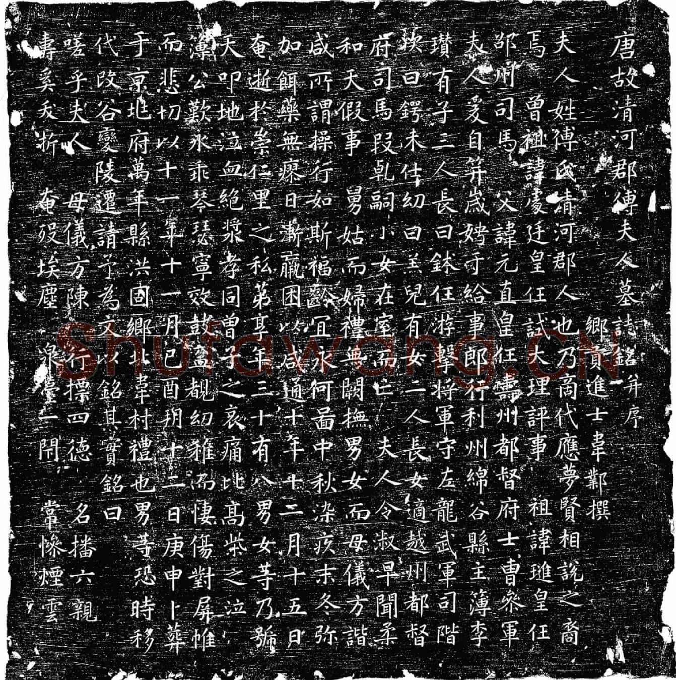 唐李瓒夫人傅氏墓誌(唐故清河郡传夫人墓誌铭并序)