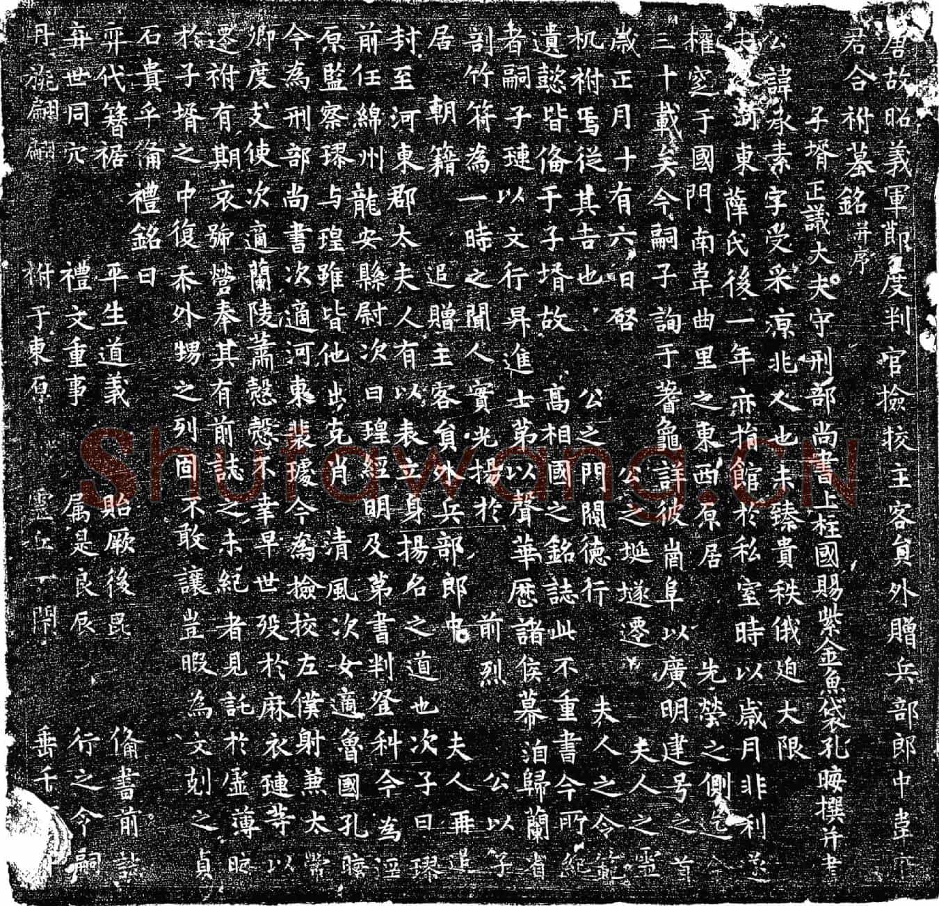 唐承素，字受采墓誌(唐故昭义军节度判官检校主客员外赠兵部郎中韦府君合祔墓铭并序)