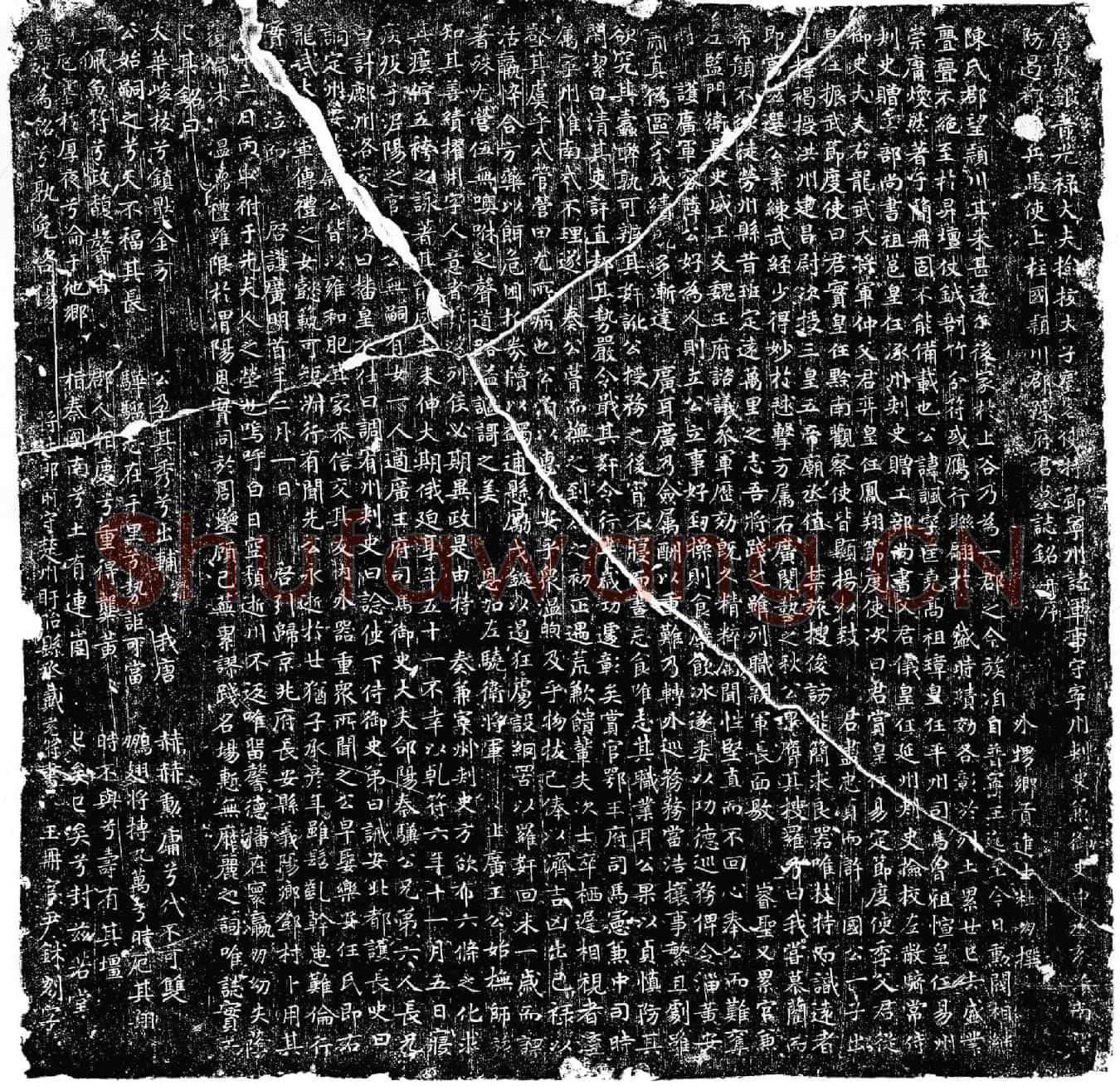 唐陈讽墓誌(唐故银青光禄大夫检校太子宾客使持节宁州诸军事守宁州刺史兼御史中丞充淮南军防遏都□兵马使上柱国颖川郡陈府君墓誌铭并序)