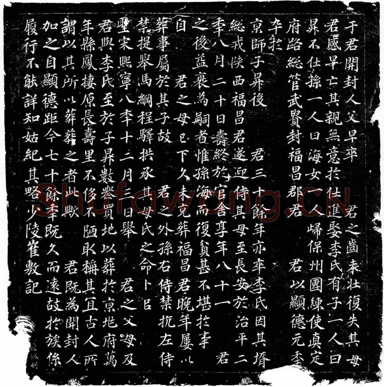 北宋于君墓誌(于君墓誌)