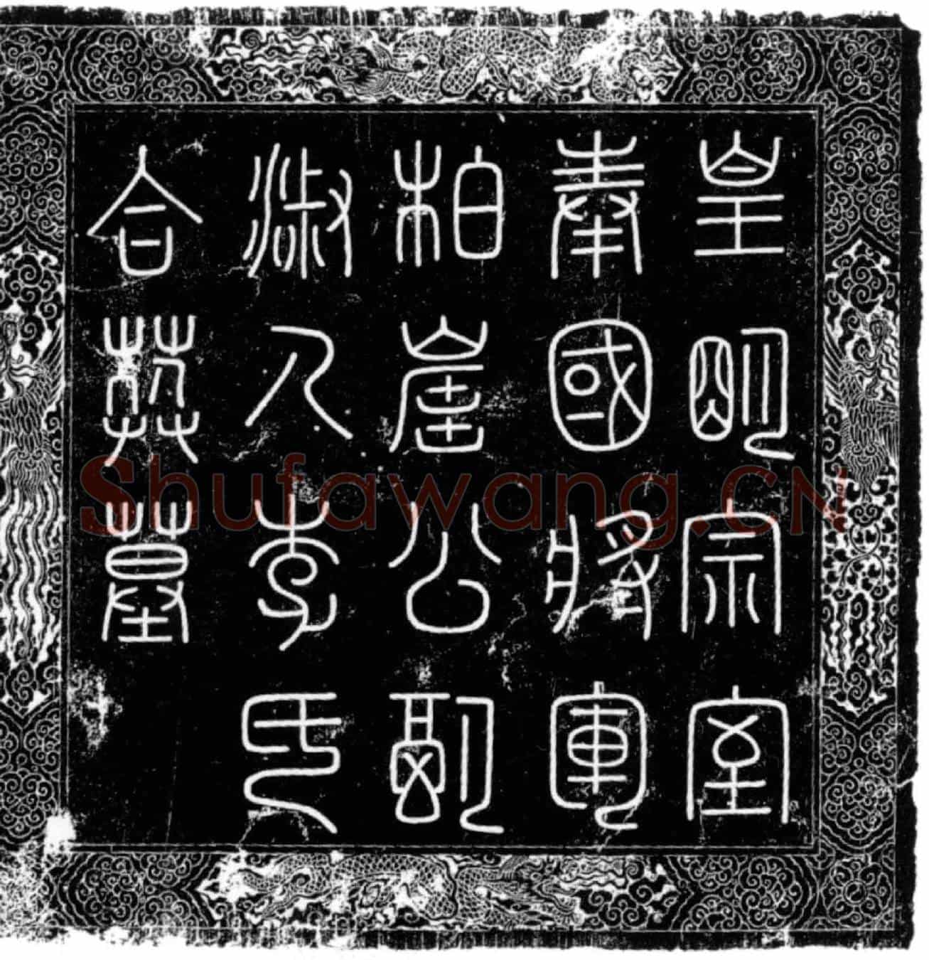 明惟烜，惟烜淑人李氏墓誌(皇明宗室奉国将军柏崖公配淑人李氏合葬墓誌铭)
