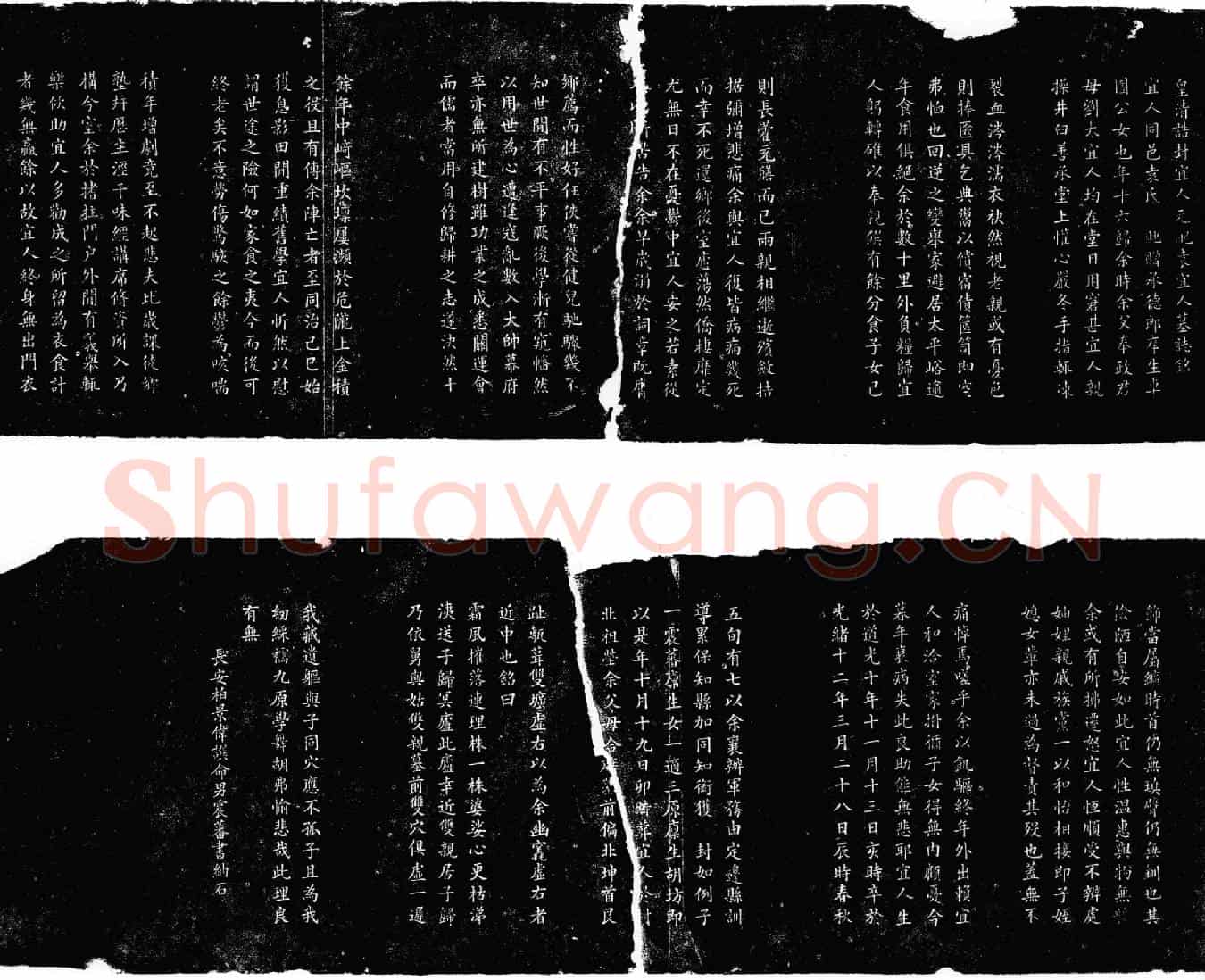 清袁宜人墓誌(皇清诰封宜人元配袁宜人墓誌铭)