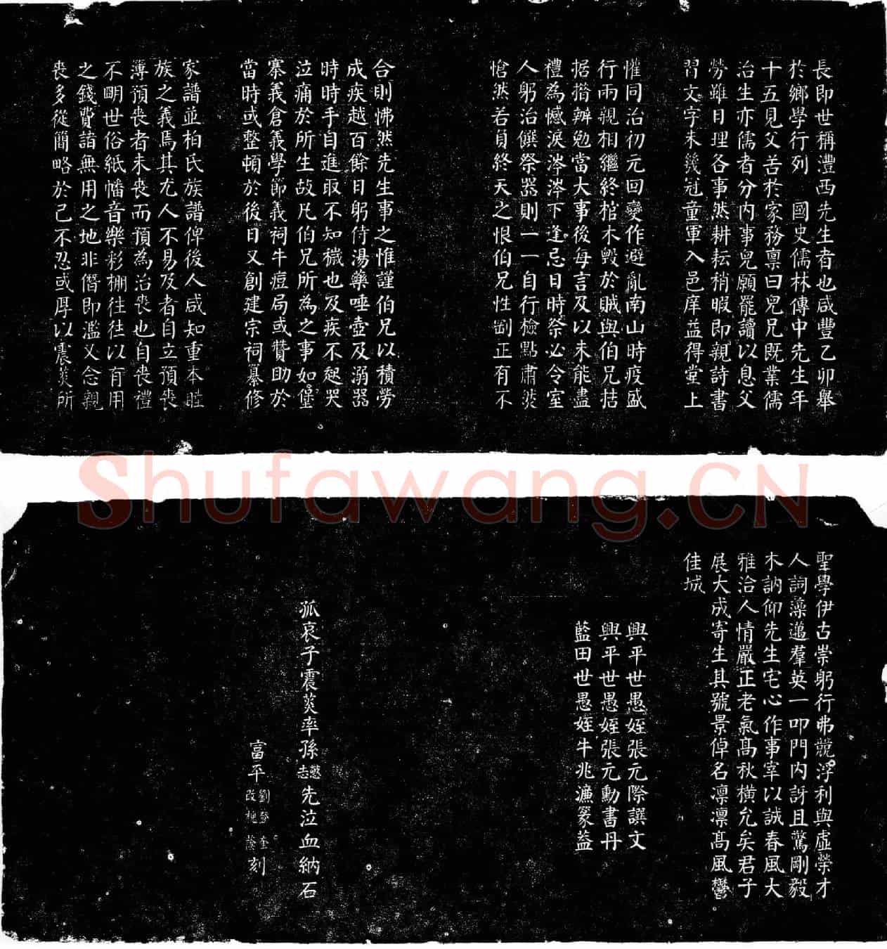 清柏汉章墓誌(清故长安柏汉章先生墓誌铭)