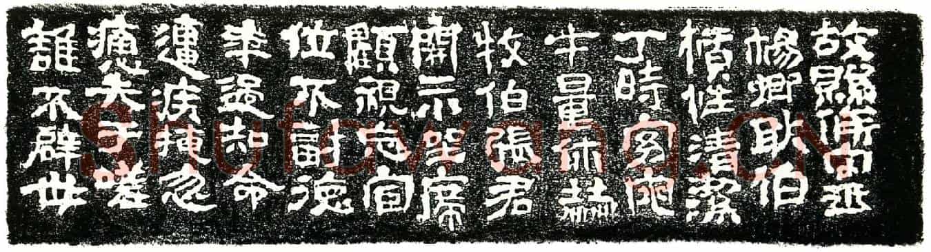 三国杨耿伯墓誌