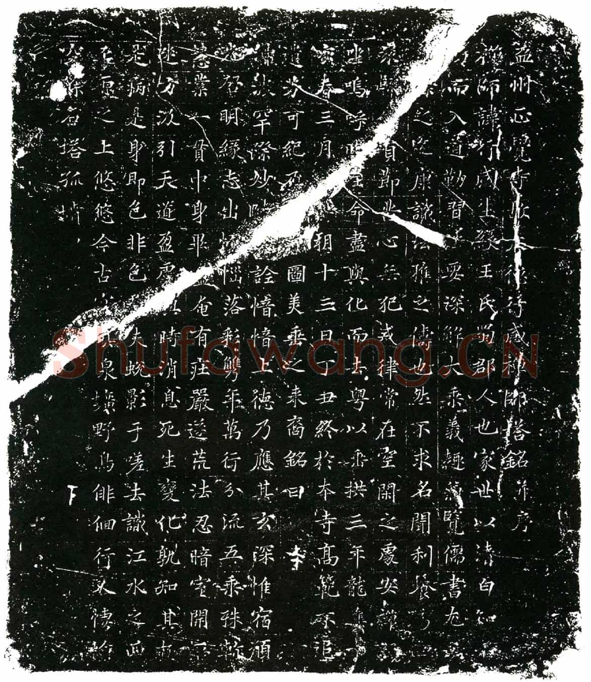 唐大德行感禅师塔铭(益州正觉寺)