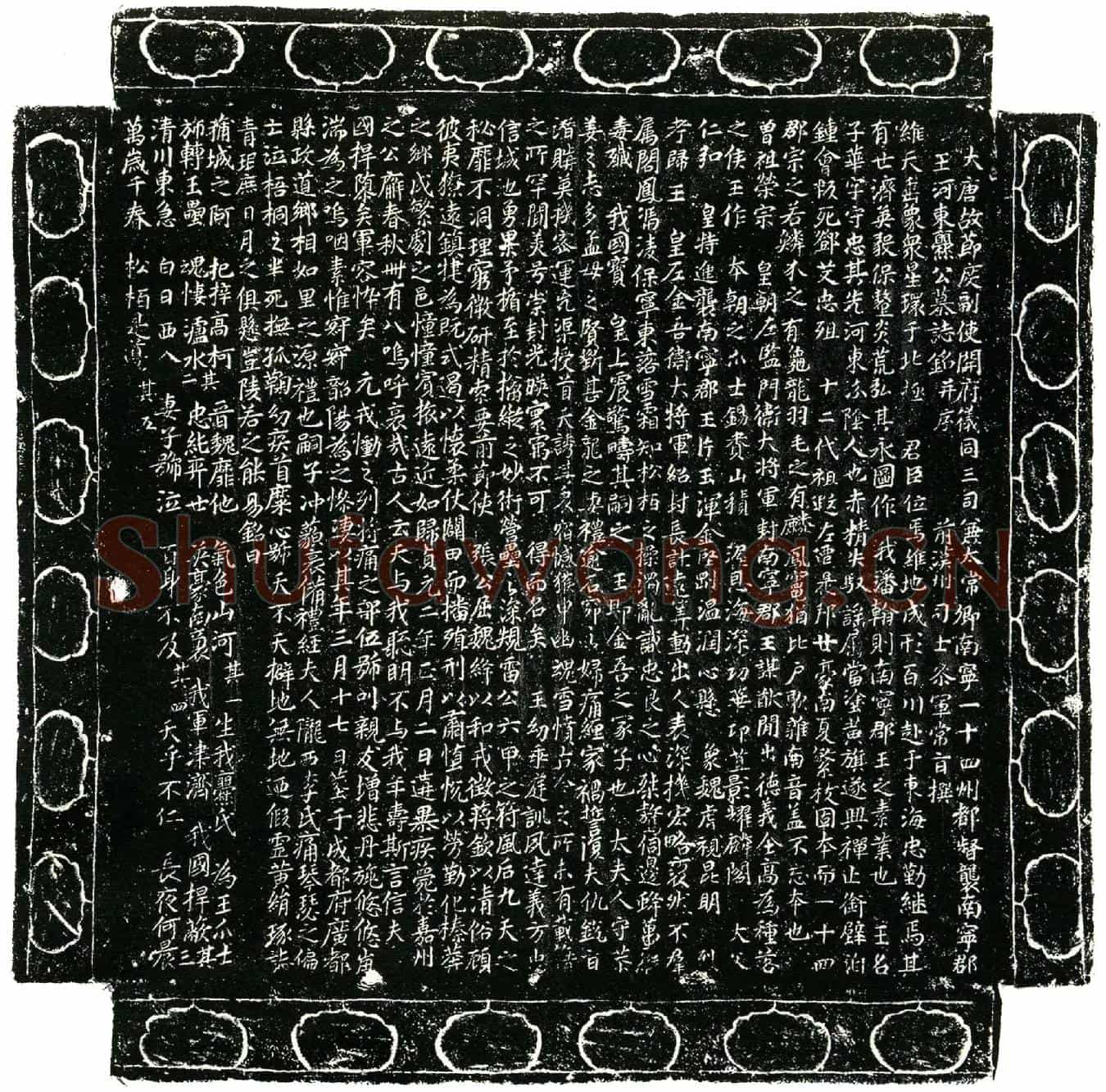 唐爨子华，字守忠墓誌(大唐故节度副使开府仪同三司兼太常卿南宁一十四州都督袭南宁郡╱王河)