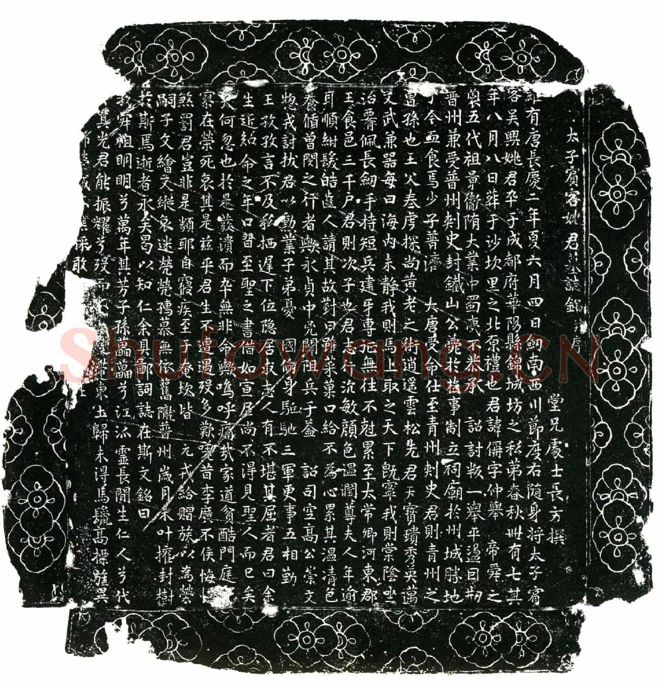 唐姚偁，字仲举墓誌(太子宾客姚君墓誌铭并序)