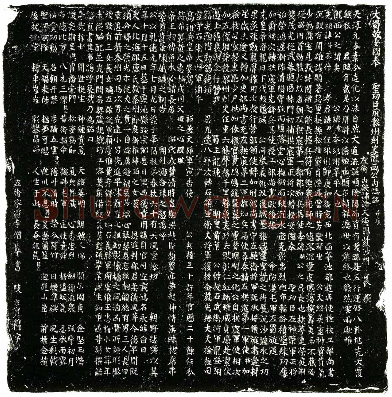 五代十国李会墓誌(大蜀故安国奉圣功臣前黎州刺史陇西公内誌铭并序╱左街内殿讲论大德赐紫沙门可修撰╱)