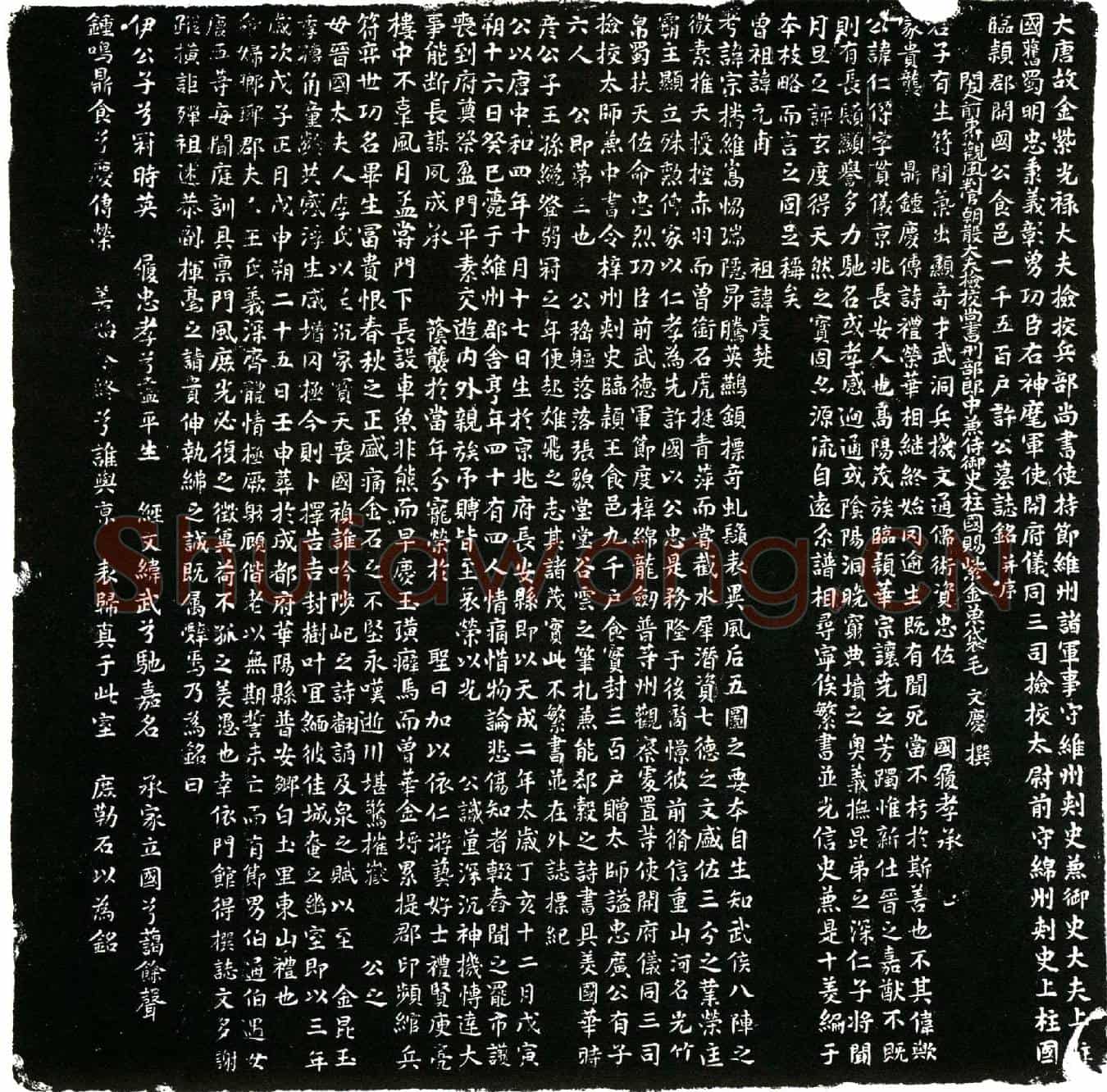 五代十国许仁杰，字贯仪墓誌(大唐故金紫光禄大夫检校兵部尚书使持节维州诸军事守维州刺史兼御史大夫上)