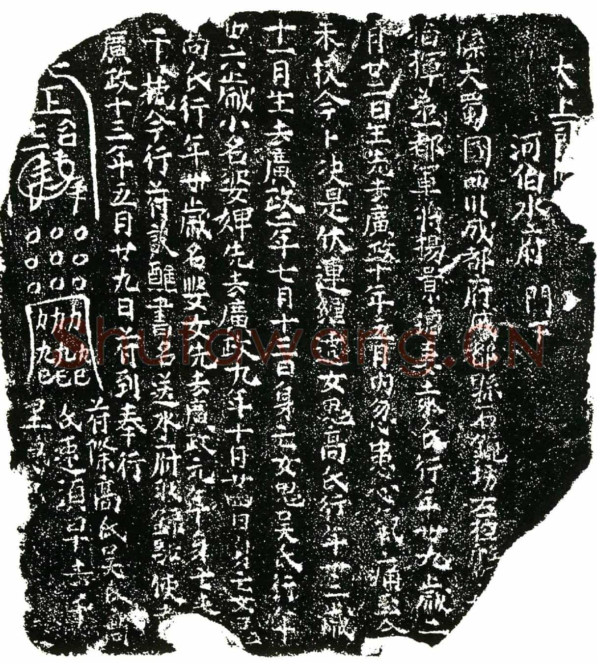 五代十国袁氏，杨景瑭之妻镇墓文