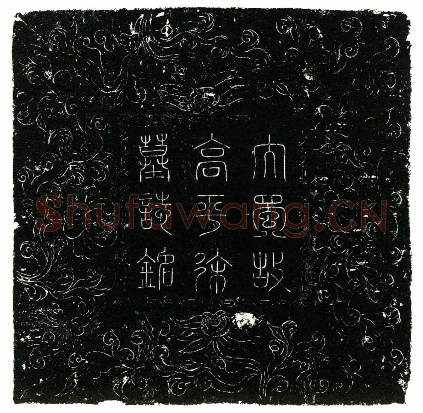 五代十国徐公，名铎，字宣武。墓誌(故竭诚耀武功臣左匡圣步军都指挥副使兼第二明义指挥使金紫光禄大夫检)