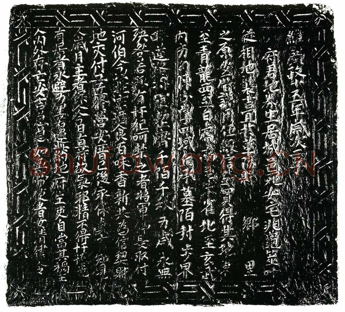 五代十国徐公，名铎，字宣武。买地券