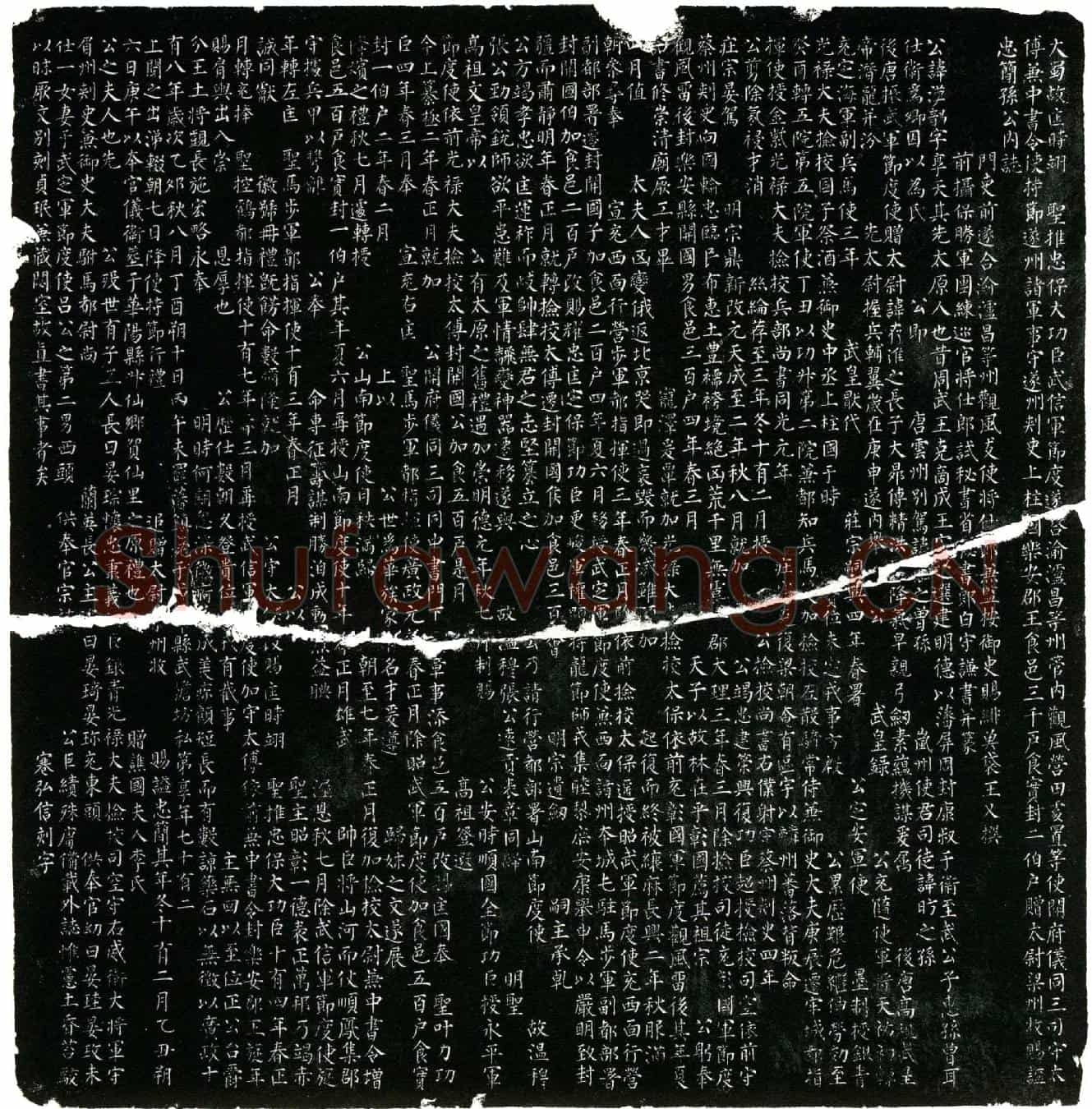 五代十国孙汉韶，字享天墓誌(大蜀故匡时翊圣推忠保大功臣武信军节度遂合渝泸昌等州管内观风营田处置等使开府仪同三司守太╱傅兼中书令使持节遂州诸军事守遂州刺史上柱国乐安郡王食邑三千户食实封二伯户赠太尉梁州牧赐謚╱忠简孙公内誌╱        门吏前遂合渝泸昌等州观风友（副）使将仕郎兼监按御史赐绯鱼袋        王父撰╱        前摄保胜军团练巡官将仕郎试秘书省秘书郎白守谦书并篆╱)