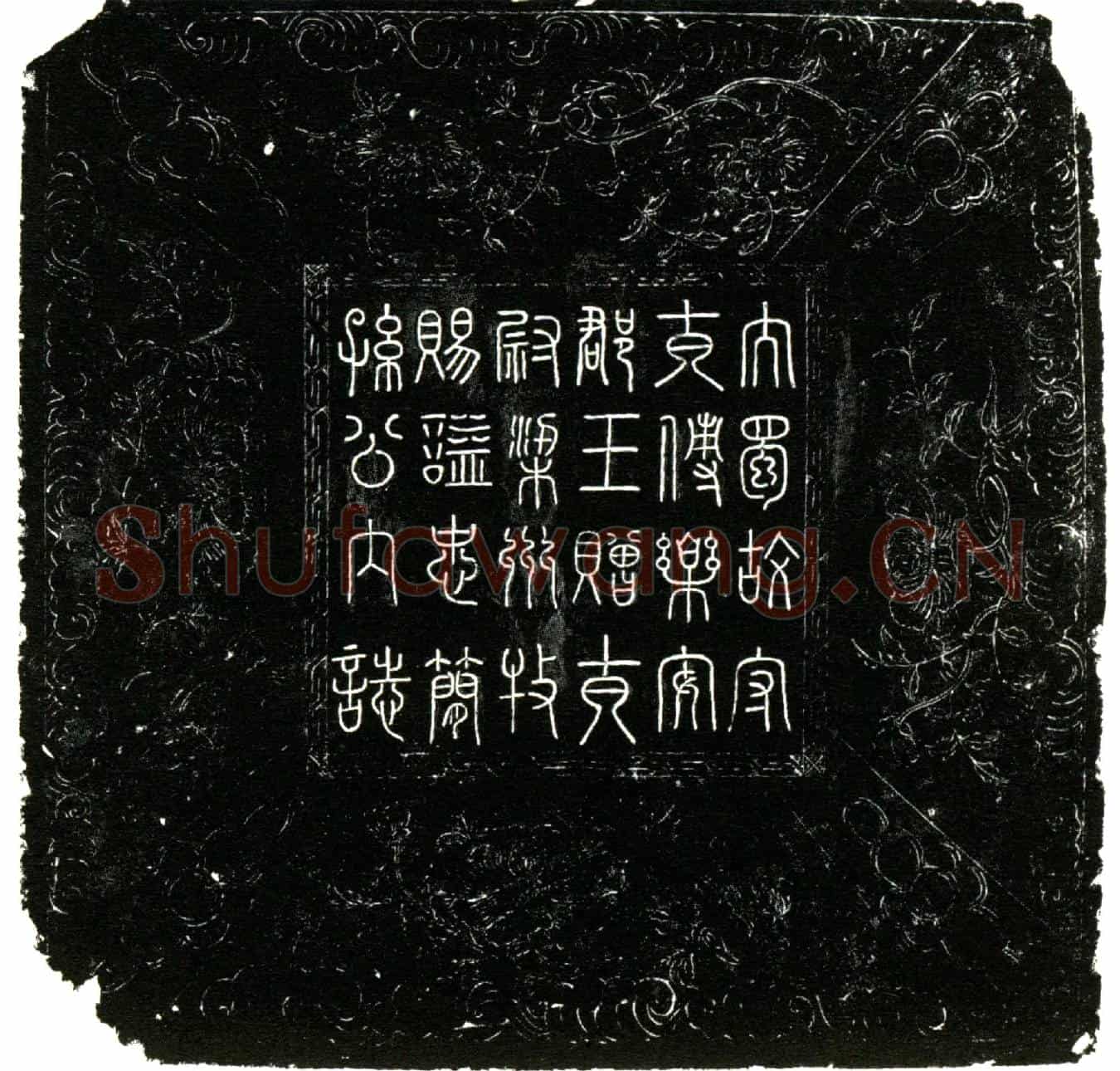 五代十国孙汉韶，字享天墓誌(大蜀故匡时翊圣推忠保大功臣武信军节度遂合渝泸昌等州管内观风营田处置等使开府仪同三司守太╱傅兼中书令使持节遂州诸军事守遂州刺史上柱国乐安郡王食邑三千户食实封二伯户赠太尉梁州牧赐謚╱忠简孙公内誌╱        门吏前遂合渝泸昌等州观风友（副）使将仕郎兼监按御史赐绯鱼袋        王父撰╱        前摄保胜军团练巡官将仕郎试秘书省秘书郎白守谦书并篆╱)
