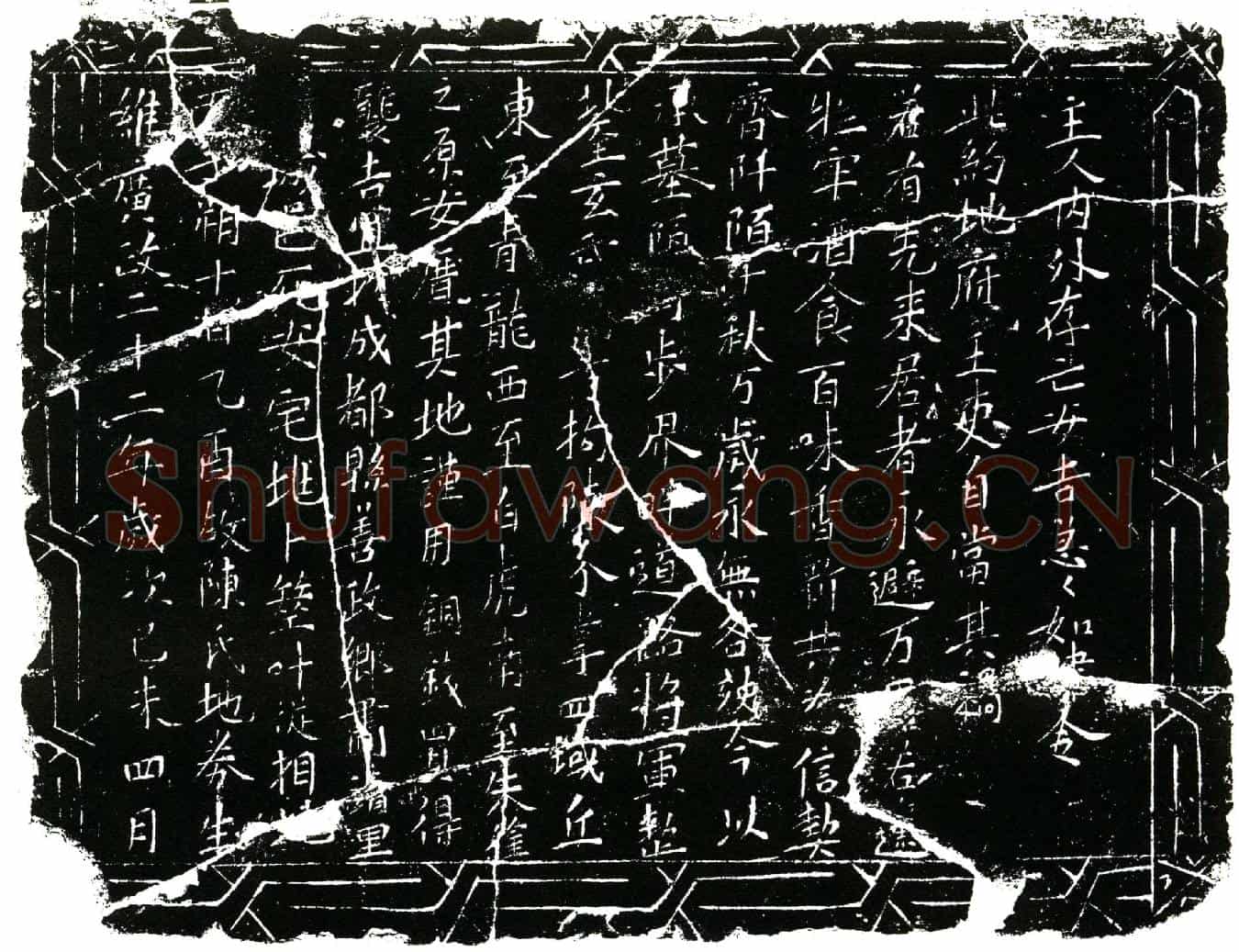 五代十国陈氏买地券