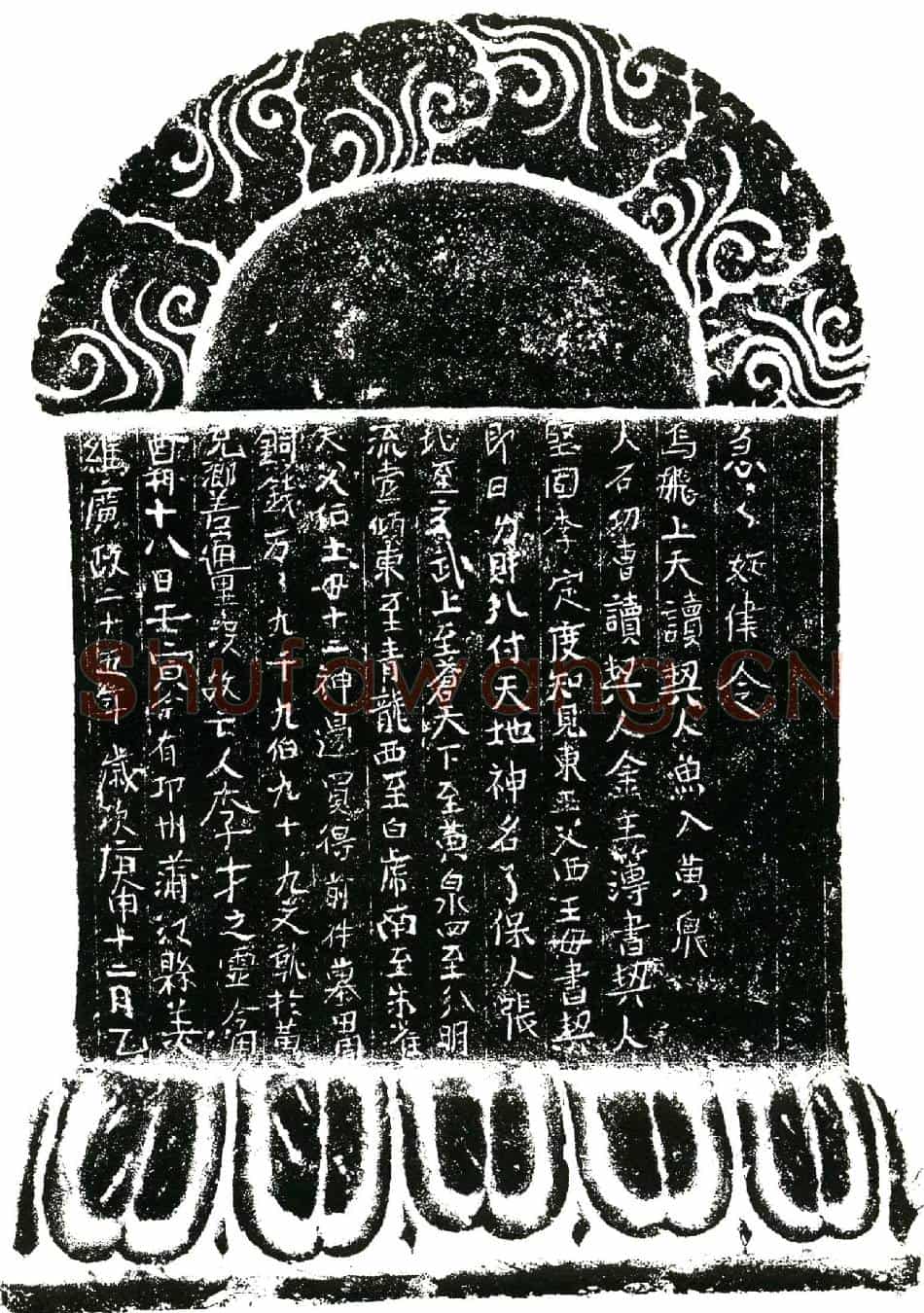 五代十国李才买地券