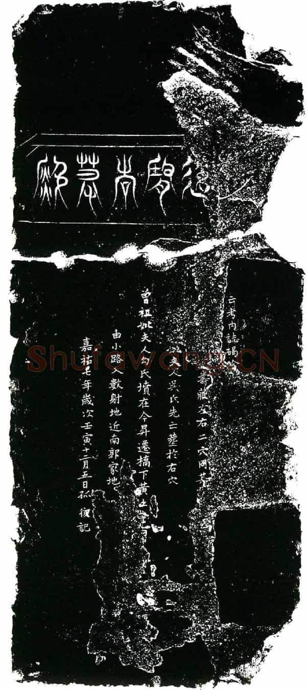 北宋赵世良墓誌(故外舅天水赵府君墓誌铭)