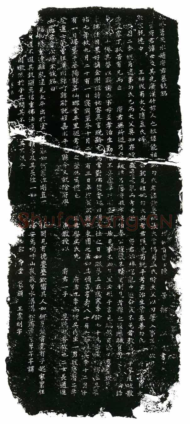北宋赵世良墓誌(故外舅天水赵府君墓誌铭)