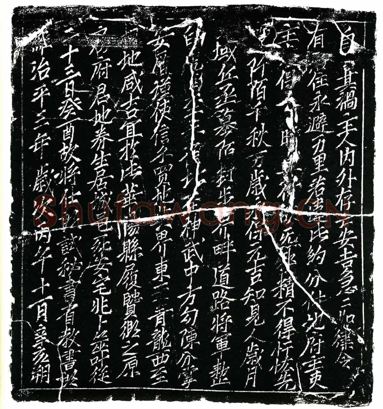 北宋房庶买地券