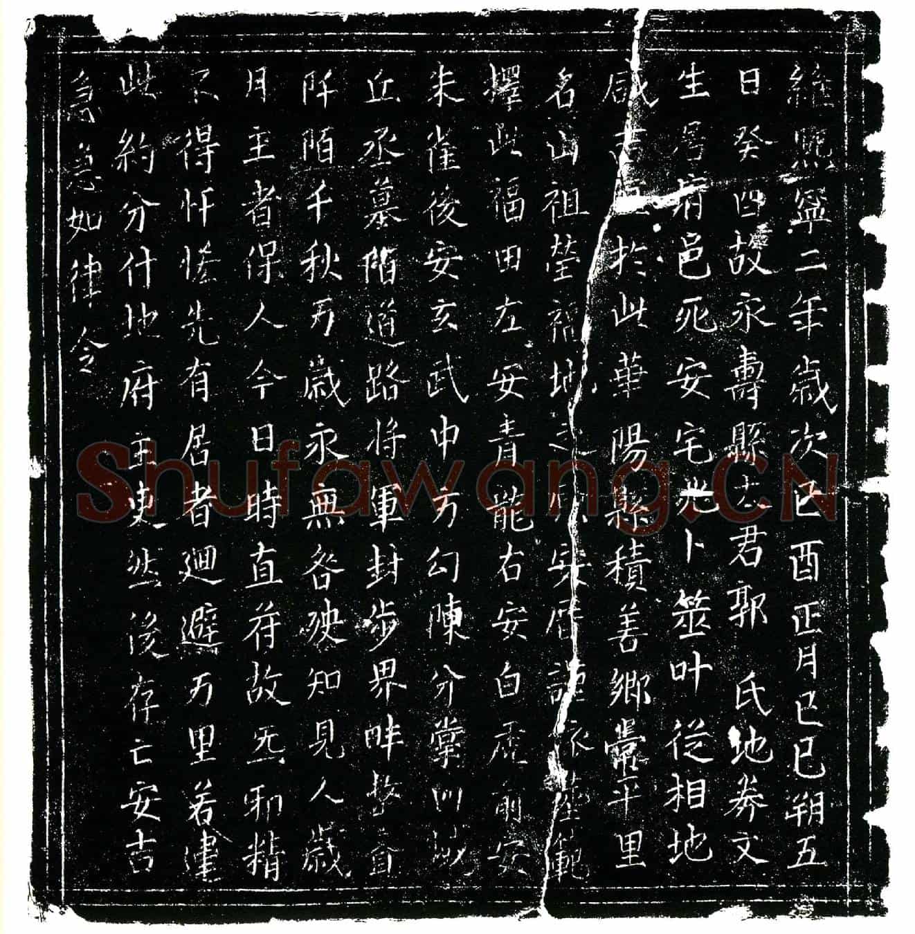 北宋郭氏买地券