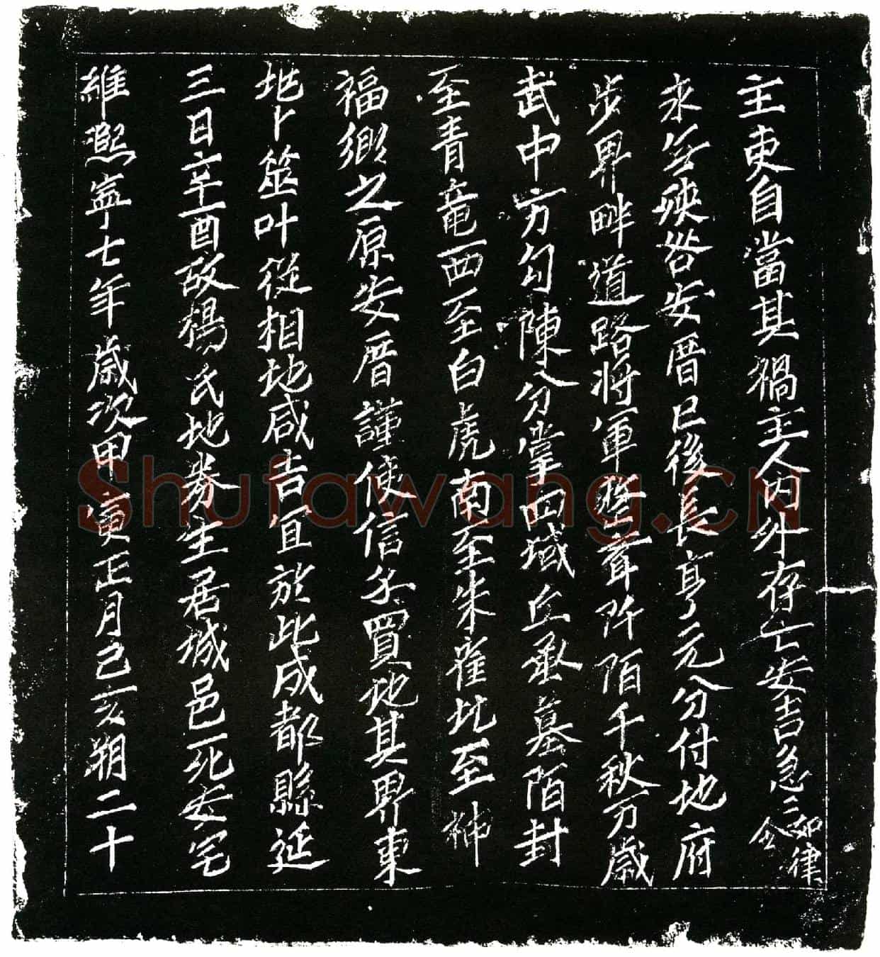 北宋杨氏买地券