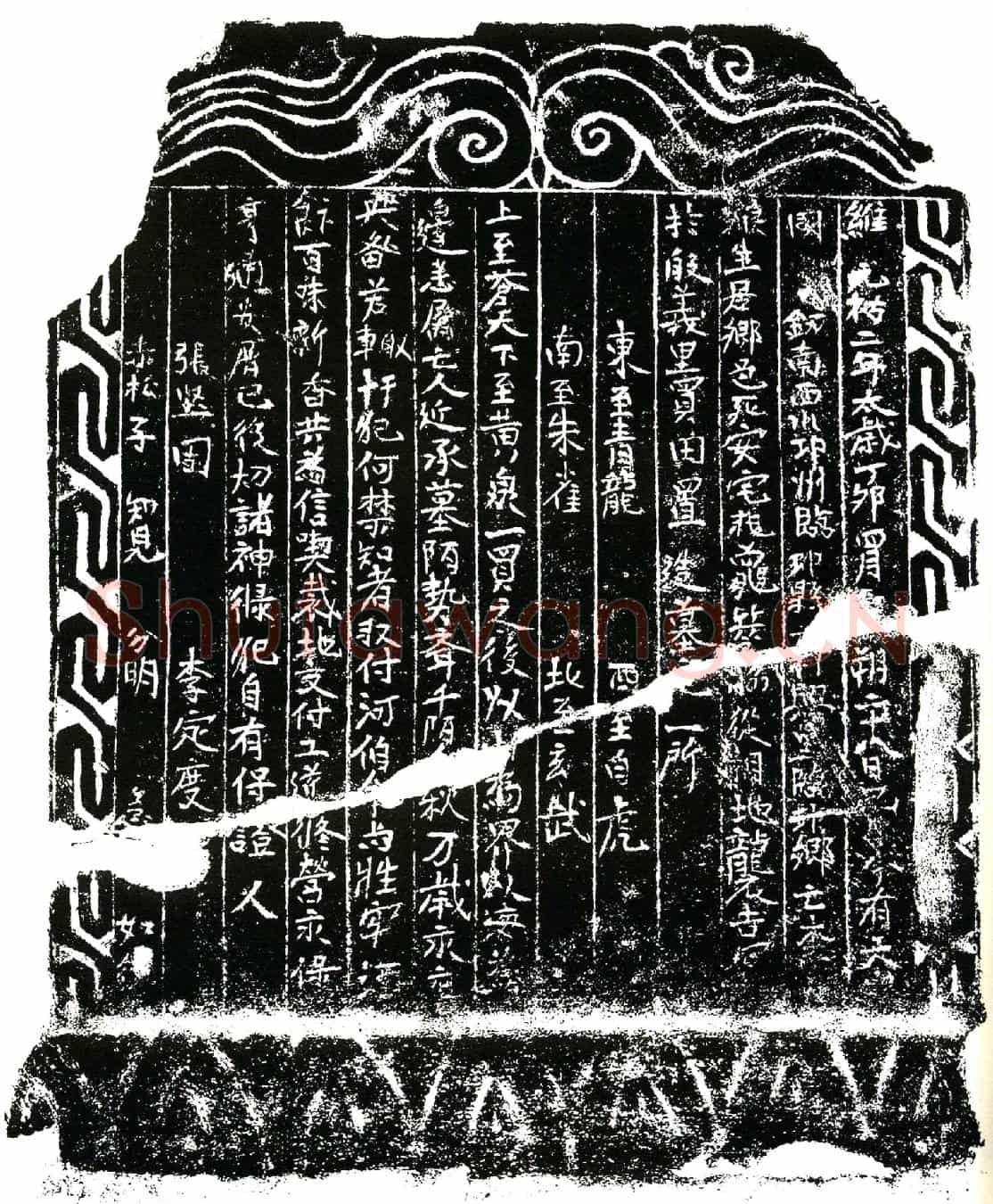 北宋李氏买地券