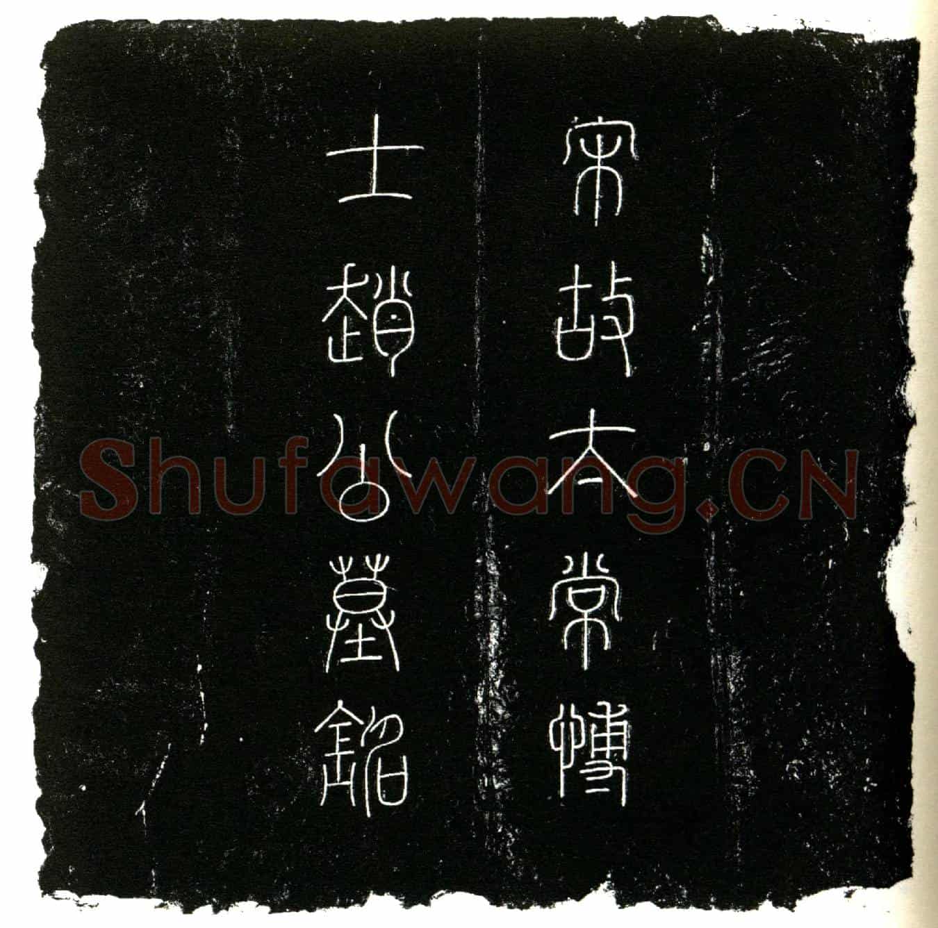 北宋墓主姓赵，初名南薰，字舜和，后更名复，字先之。墓誌(宋故太常博士赵公墓誌铭        表弟朝奉大夫通判广州军州兼管内劝农事护军赐紫金鱼袋吴师道撰╱        朝散郎通判衡州军州兼管内劝农事轻车都尉赐绯鱼袋杨宗惠书╱        婿应贤良方正直言极谏科陵井监仁寿县令张咸篆盖╱)