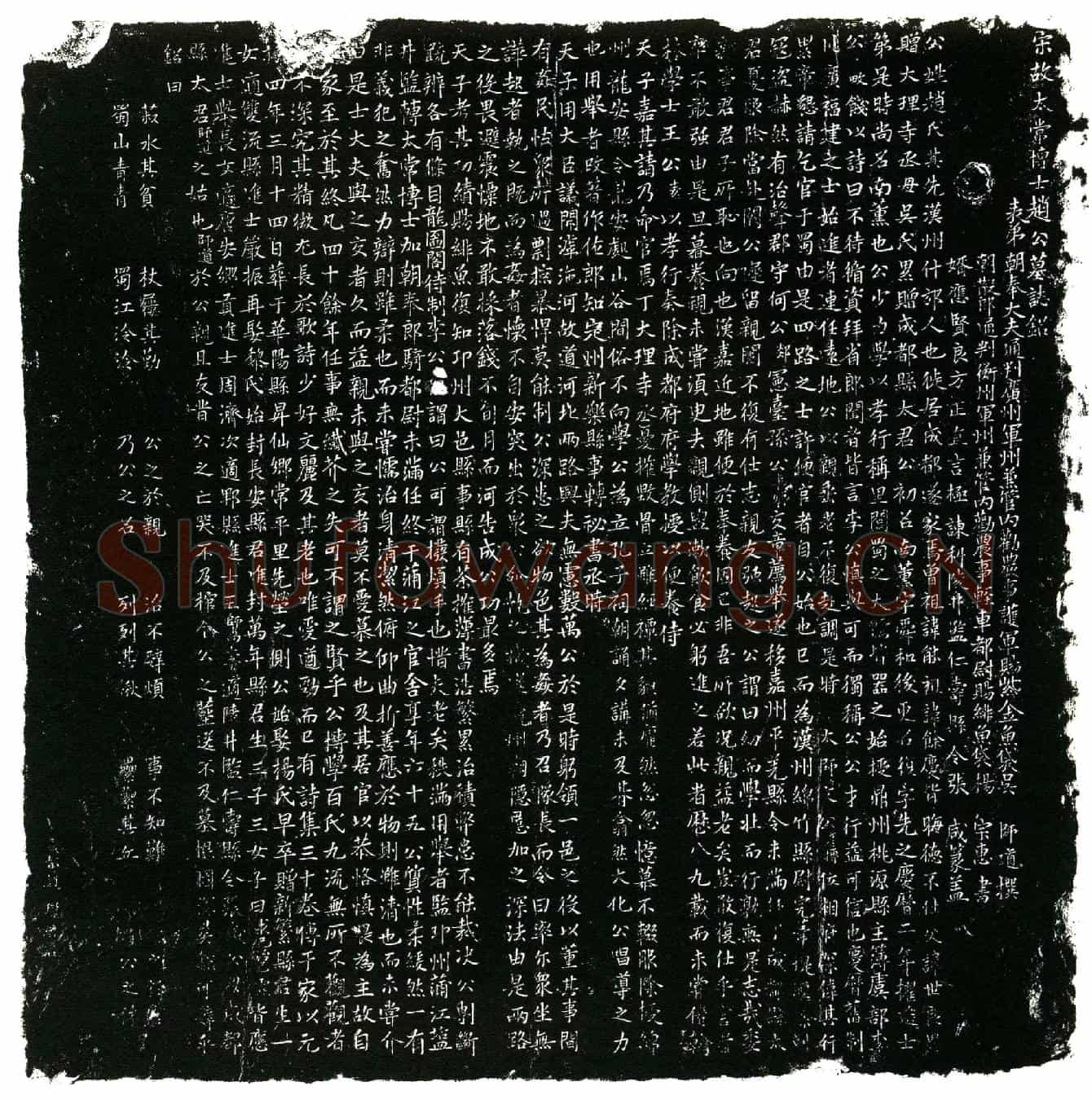 北宋墓主姓赵，初名南薰，字舜和，后更名复，字先之。墓誌(宋故太常博士赵公墓誌铭        表弟朝奉大夫通判广州军州兼管内劝农事护军赐紫金鱼袋吴师道撰╱        朝散郎通判衡州军州兼管内劝农事轻车都尉赐绯鱼袋杨宗惠书╱        婿应贤良方正直言极谏科陵井监仁寿县令张咸篆盖╱)