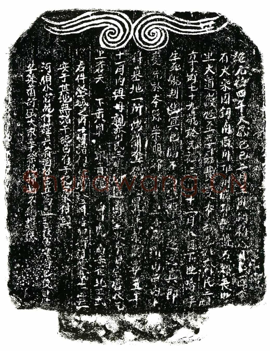北宋齐氏三娘买地券