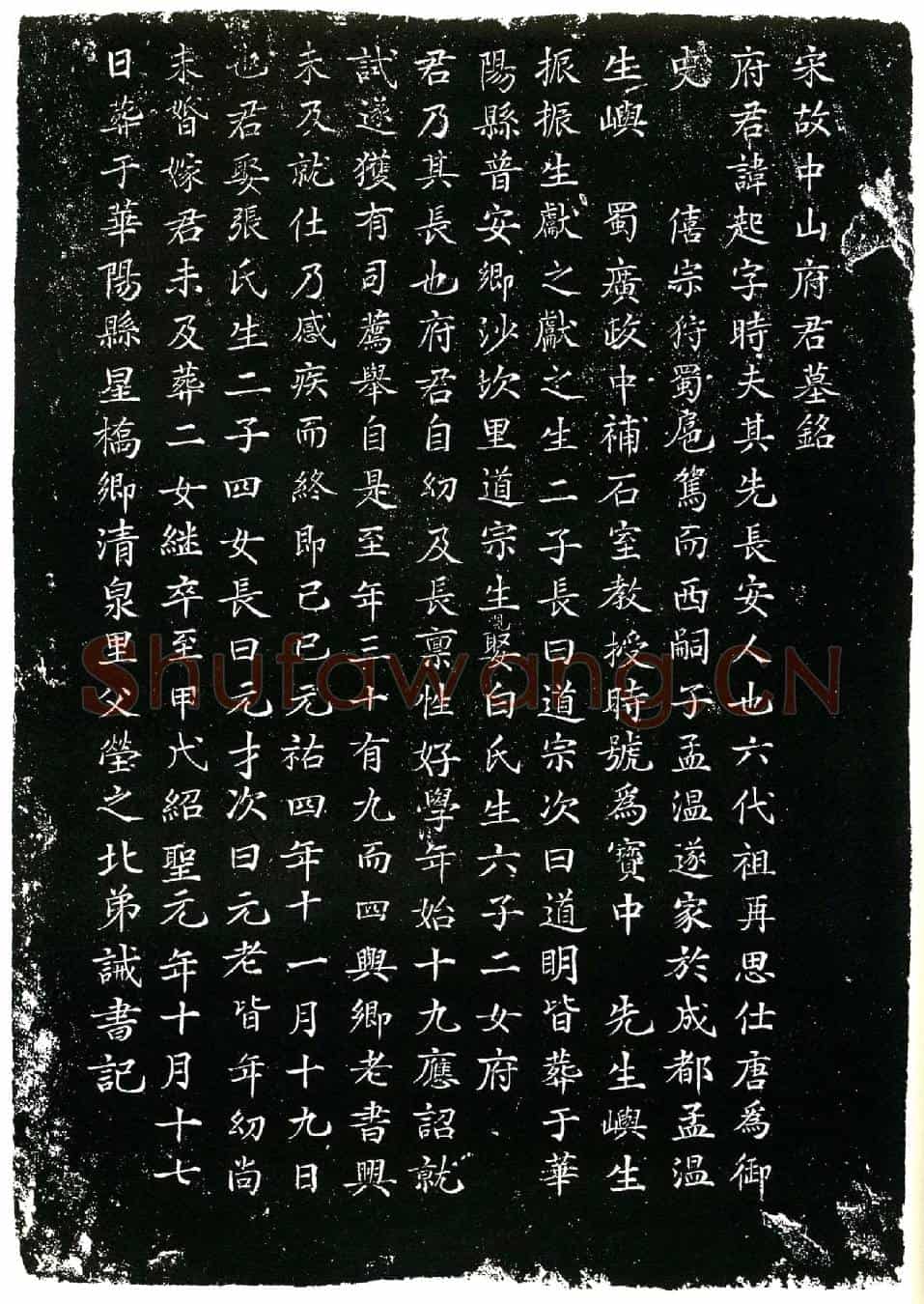 北宋刘起，字时夫墓誌(宋故中山府君墓铭)