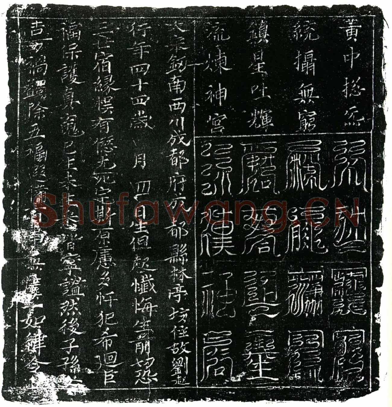 北宋刘起，字时夫镇墓文