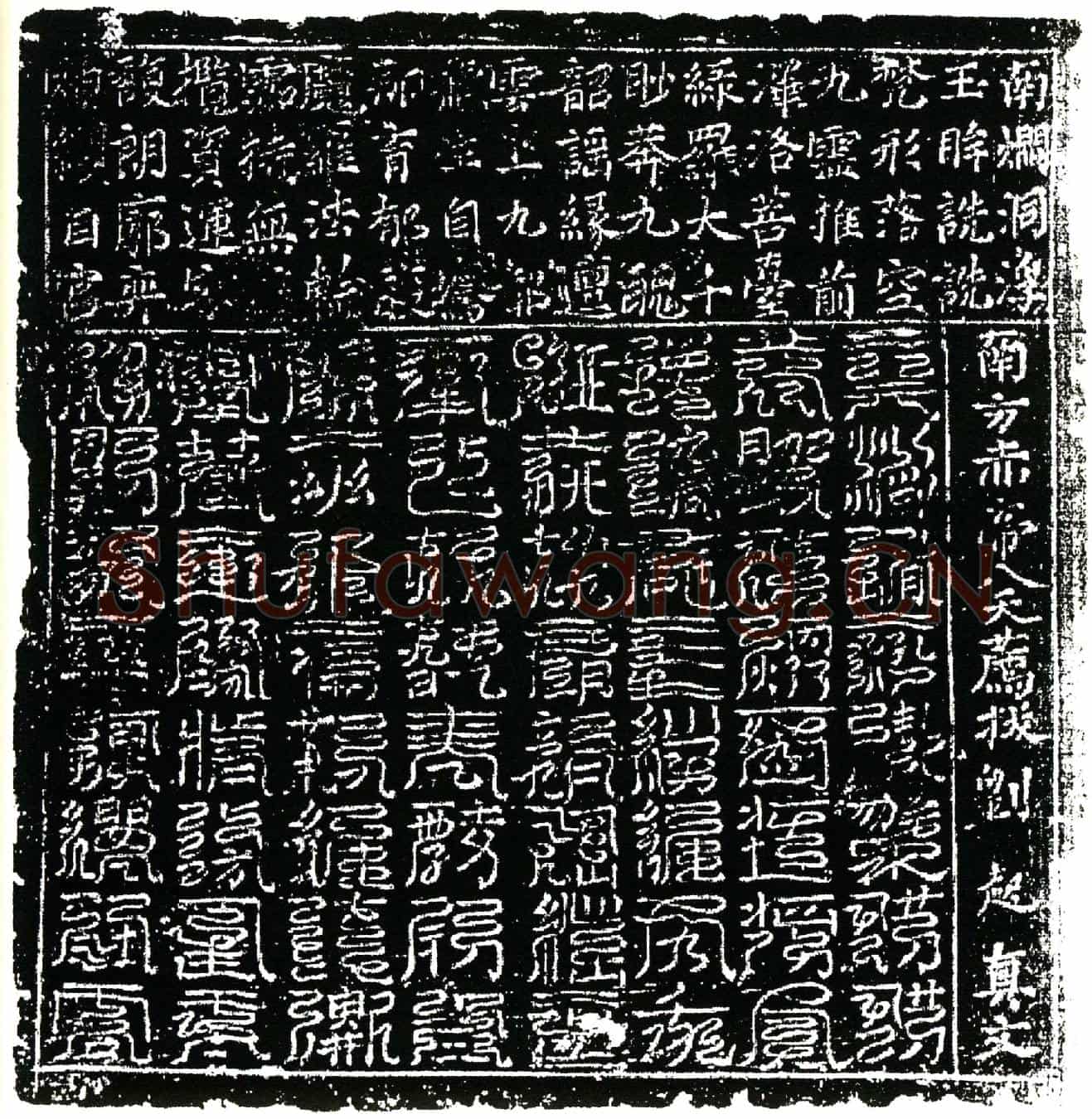 北宋刘起，字时夫镇墓文