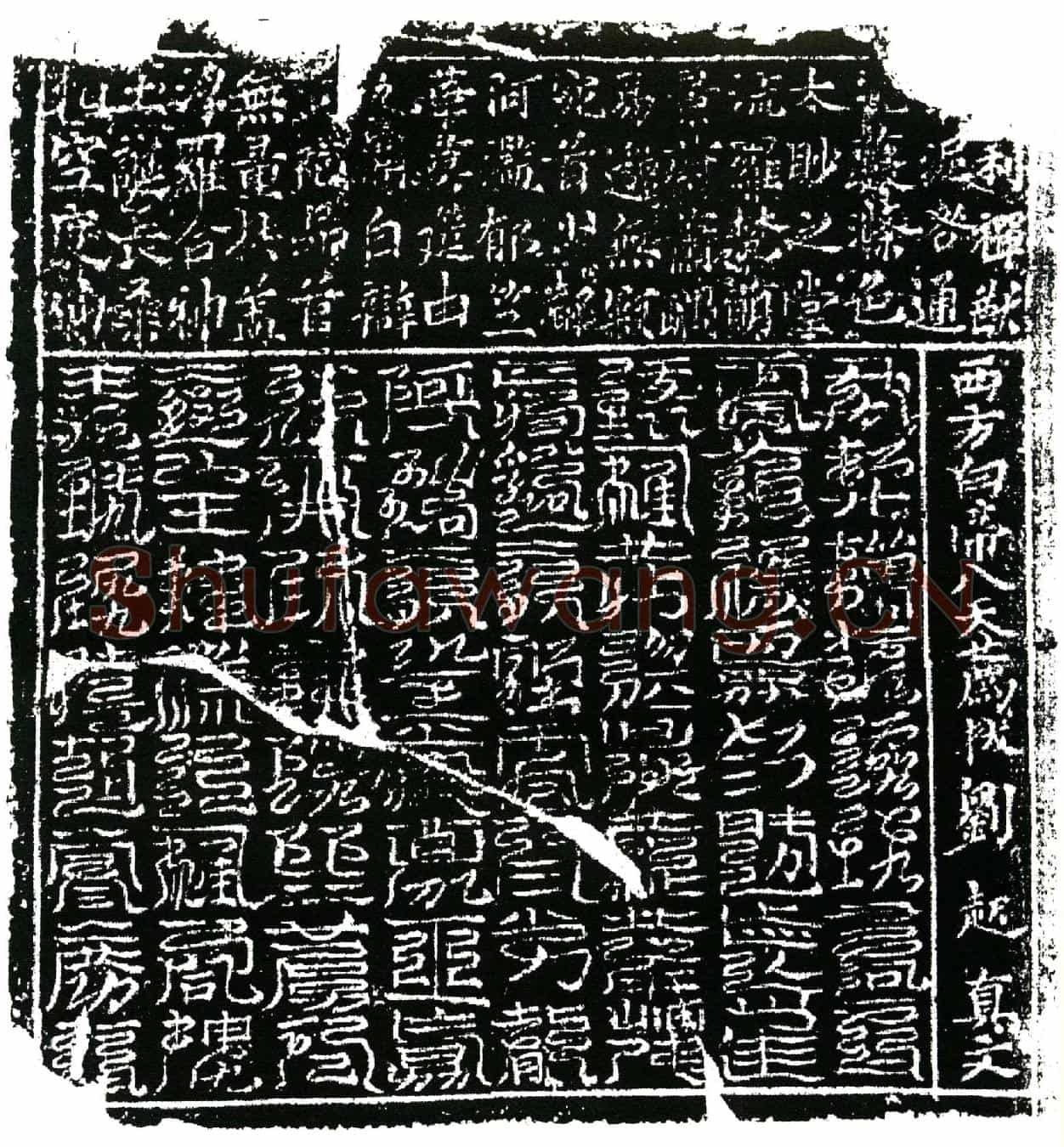 北宋刘起，字时夫镇墓文