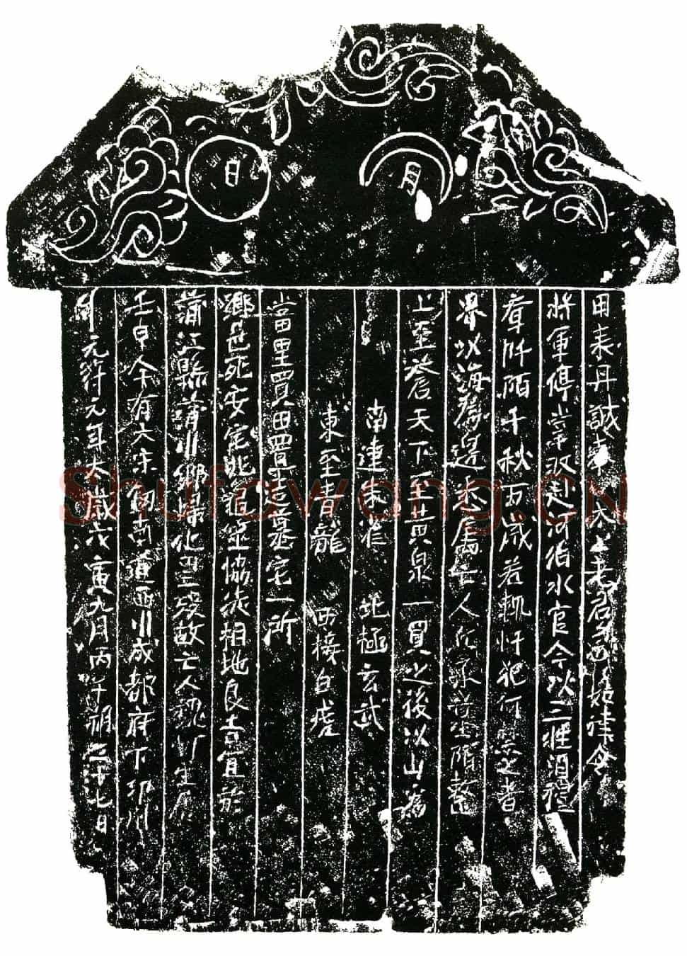 北宋魏忻买地券
